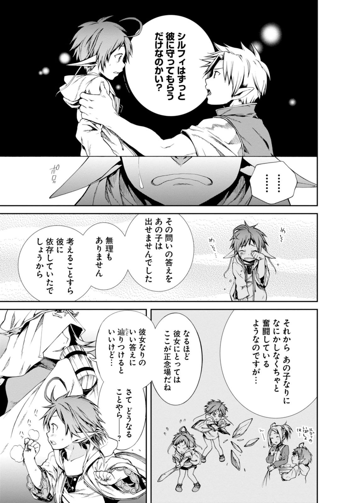 無職転生 異世界行ったら本気だす 第21話 - Page 43