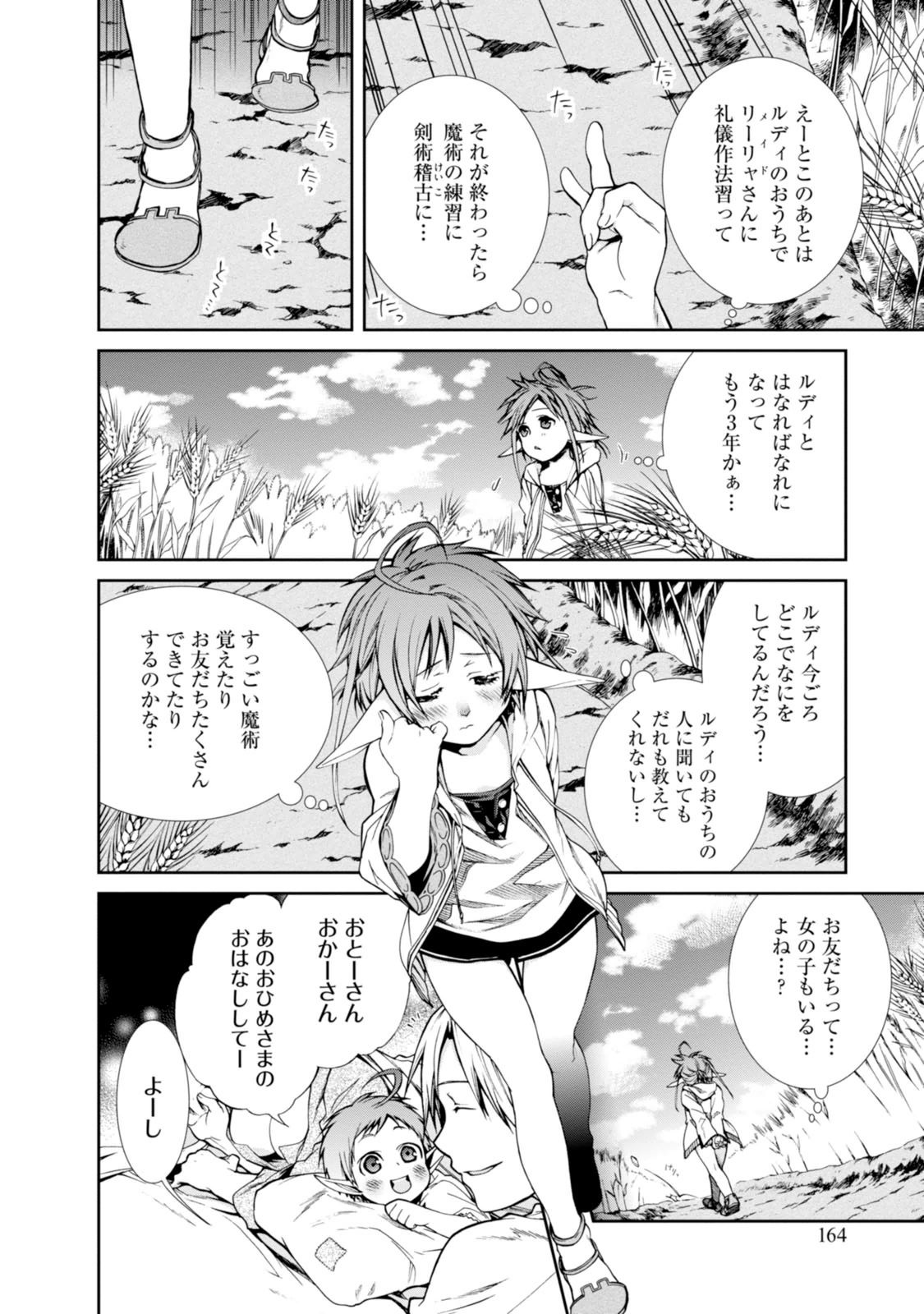 無職転生 異世界行ったら本気だす 第21話 - Page 44