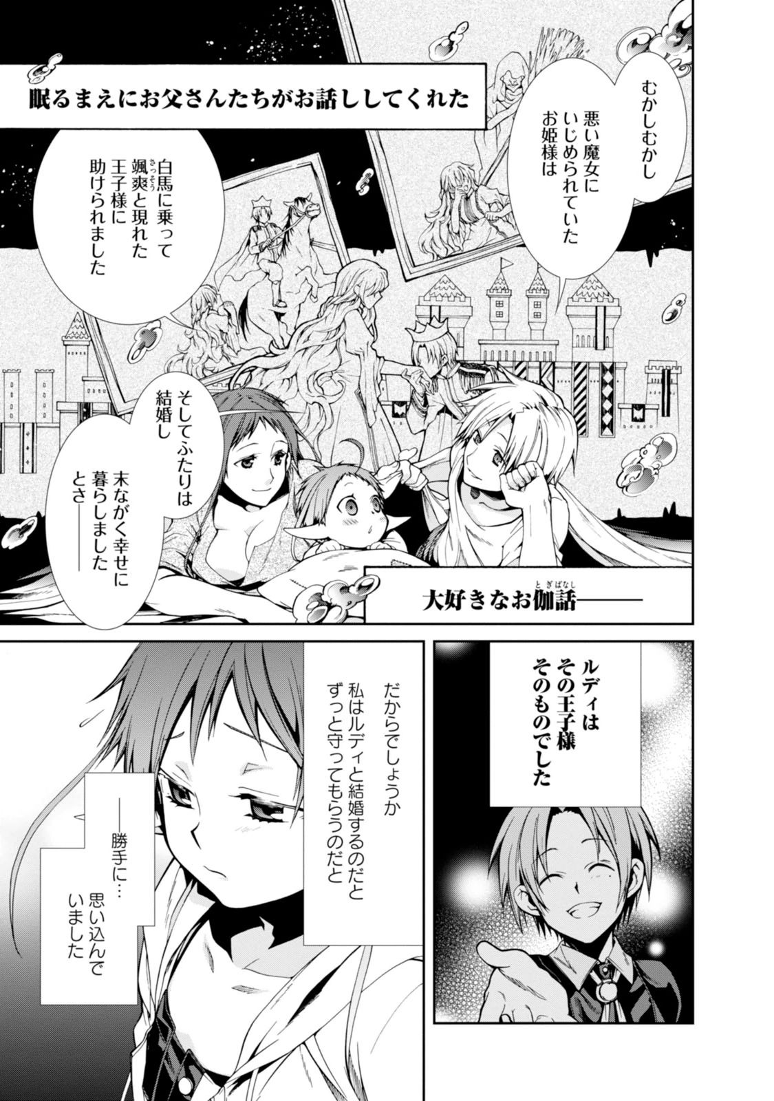 無職転生 異世界行ったら本気だす 第21話 - Page 45