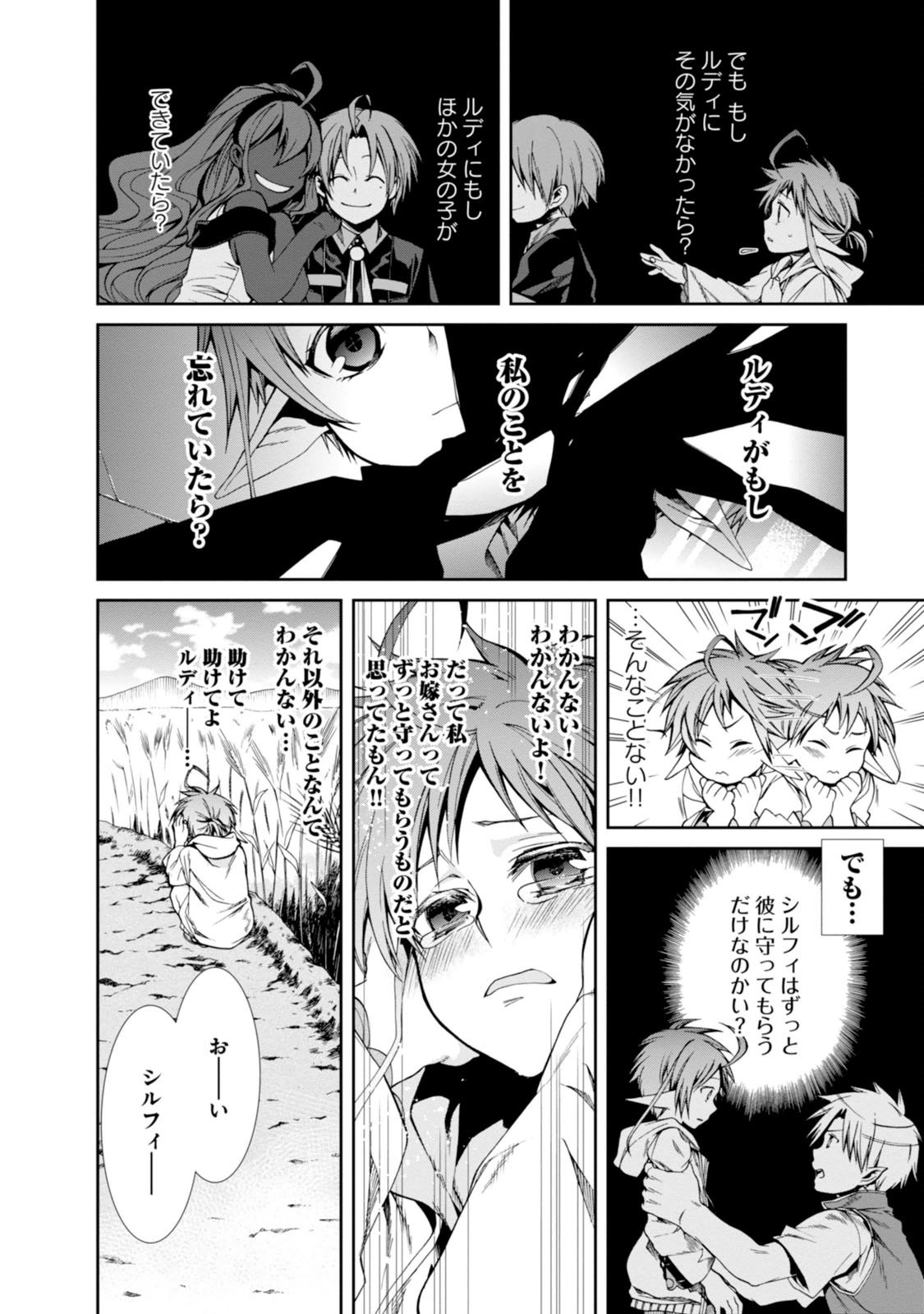 無職転生 異世界行ったら本気だす 第21話 - Page 46