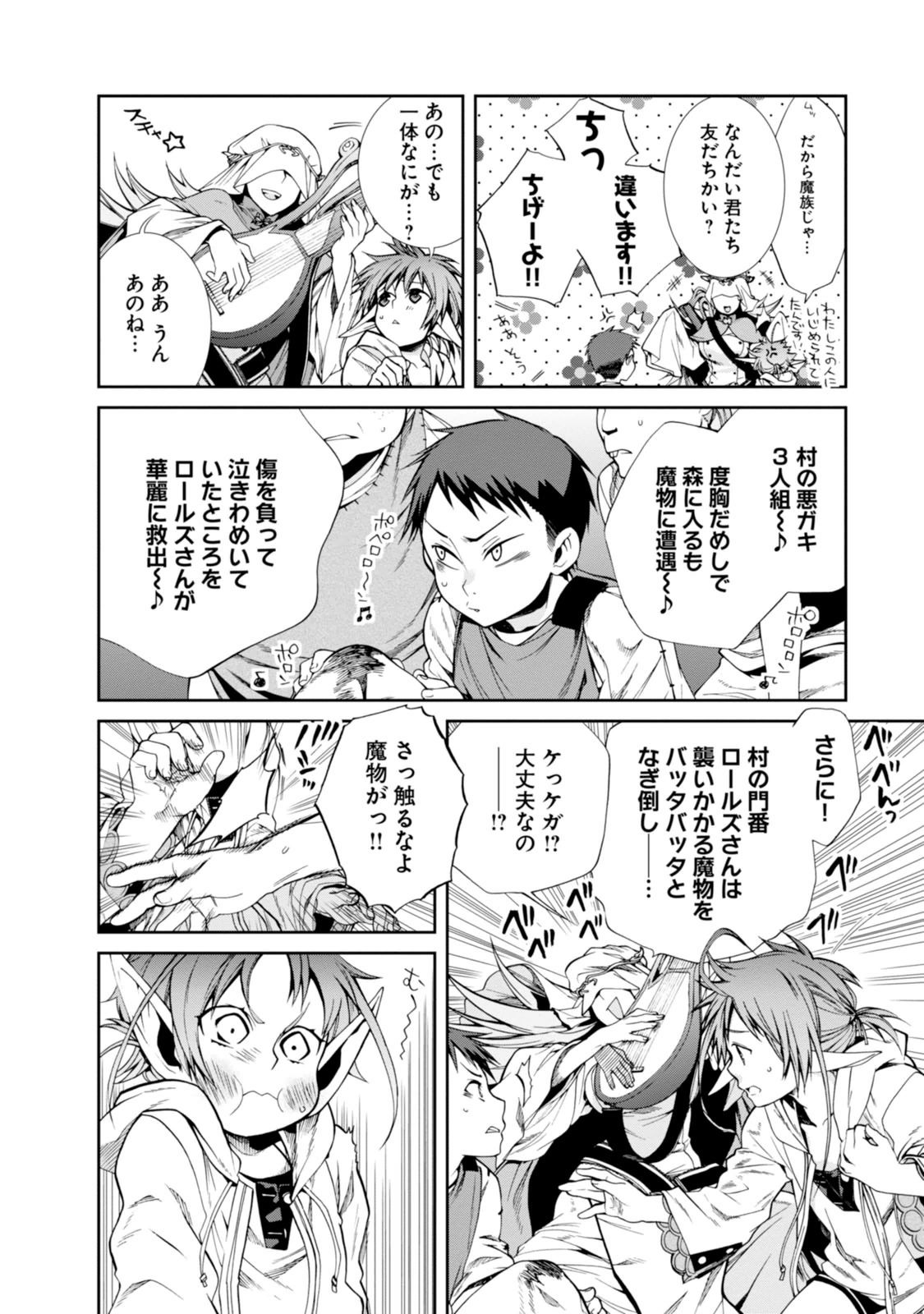 無職転生 異世界行ったら本気だす 第21話 - Page 48