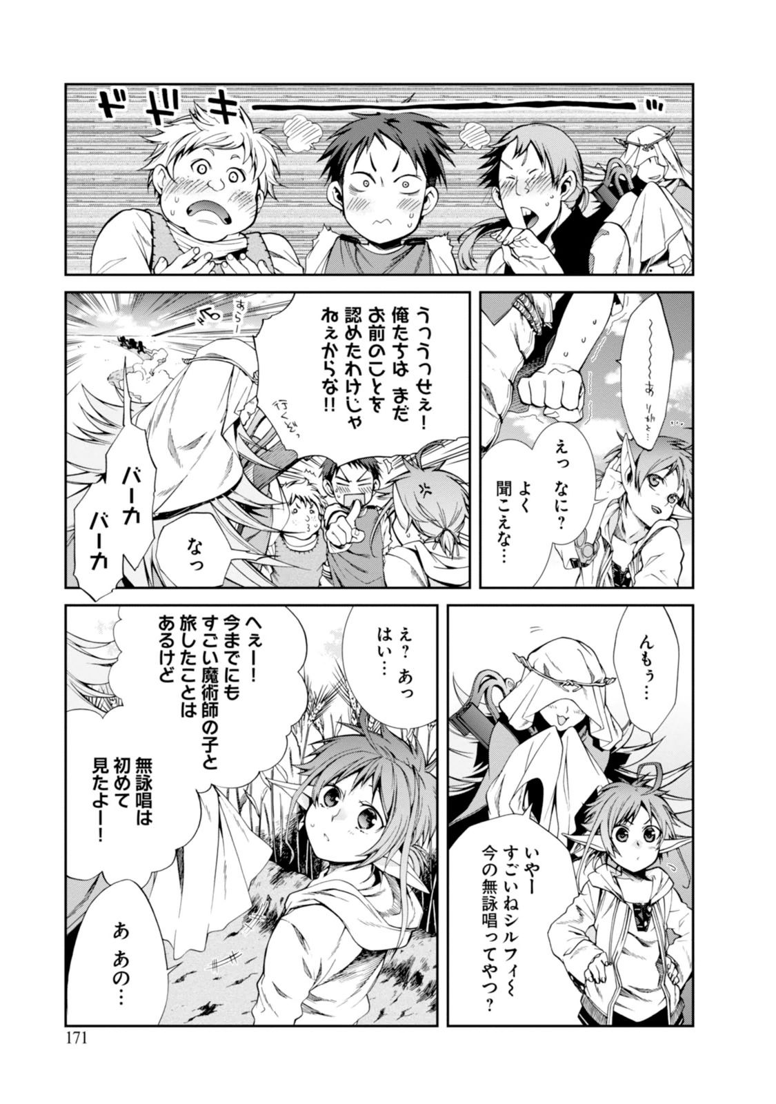 無職転生 異世界行ったら本気だす 第21話 - Page 51