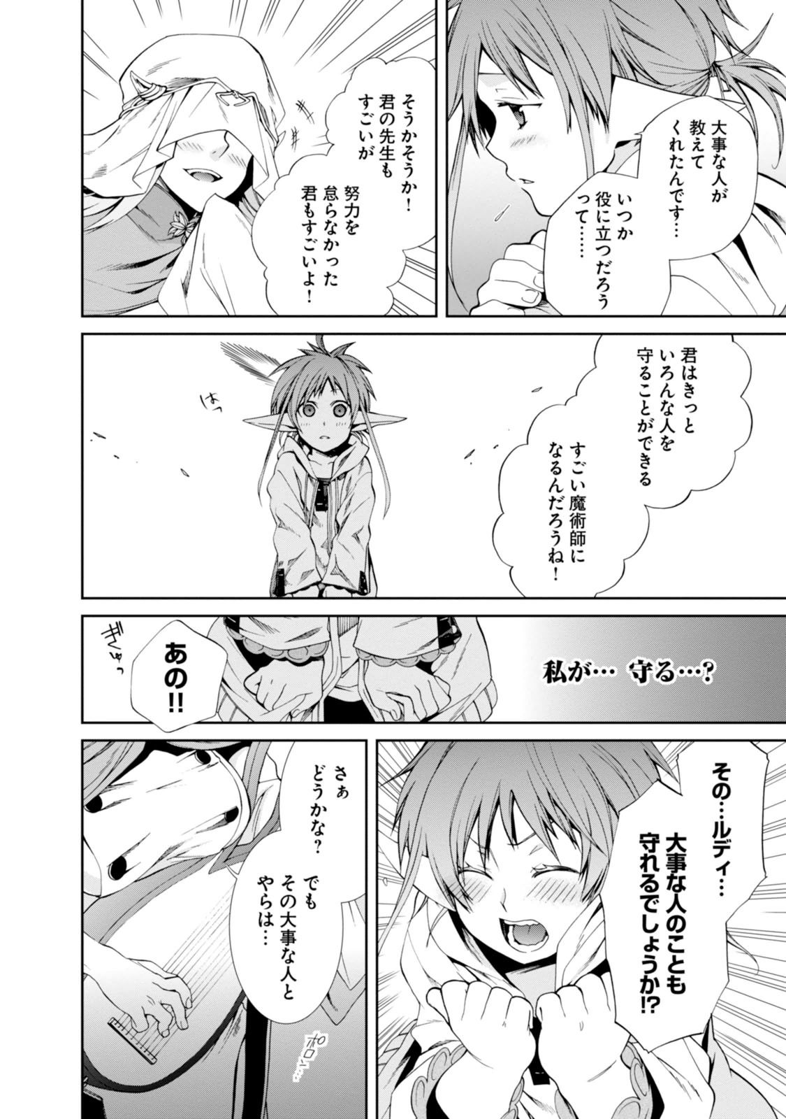 無職転生 異世界行ったら本気だす 第21話 - Page 52