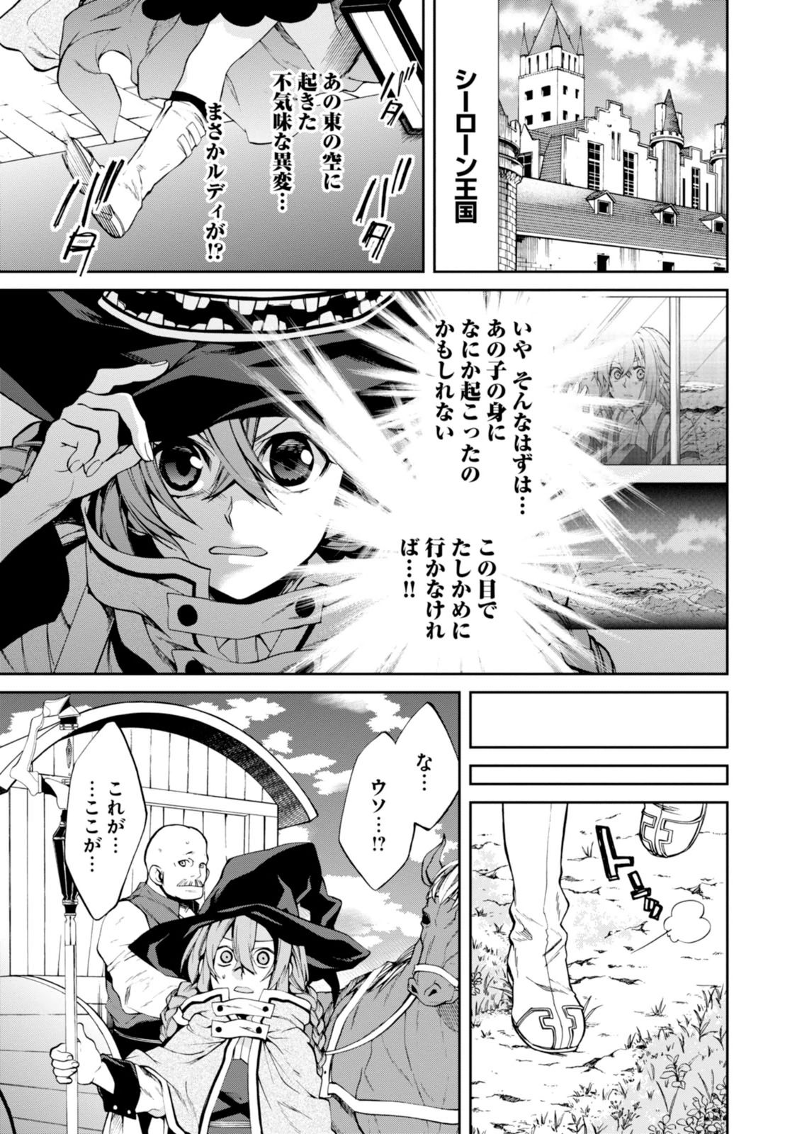 無職転生 異世界行ったら本気だす 第22話 - Page 4