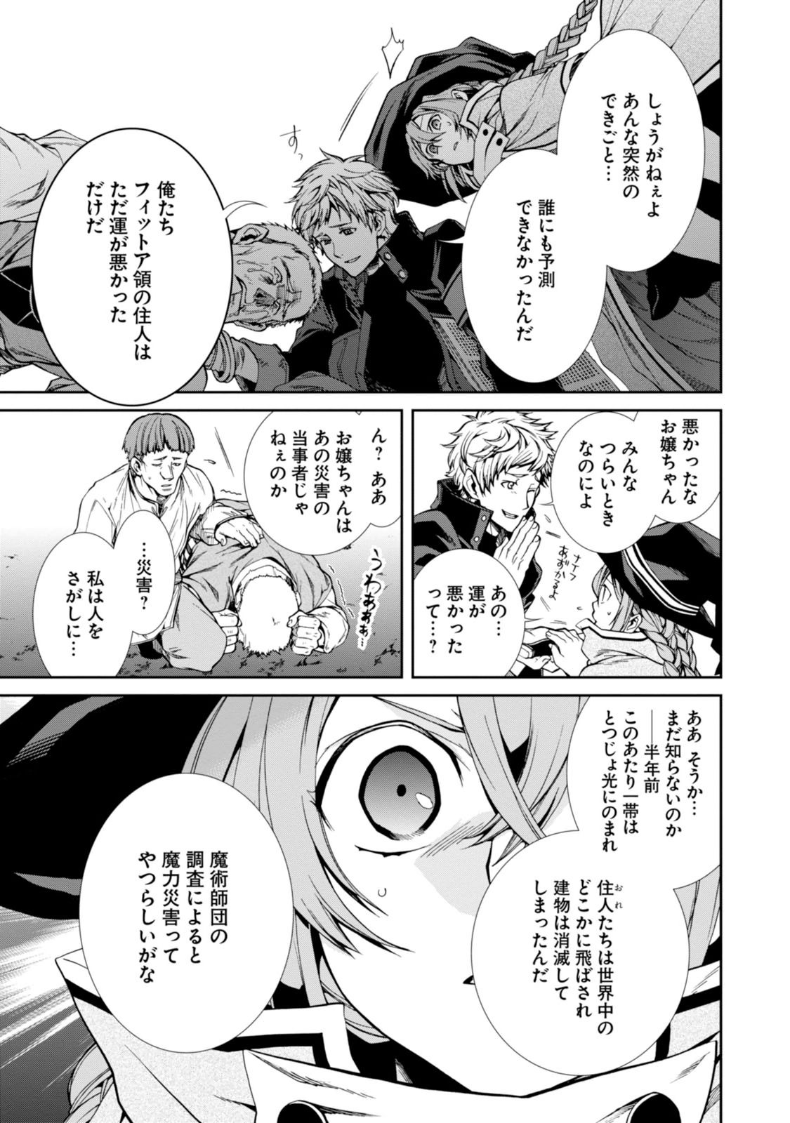 無職転生 異世界行ったら本気だす 第22話 - Page 11