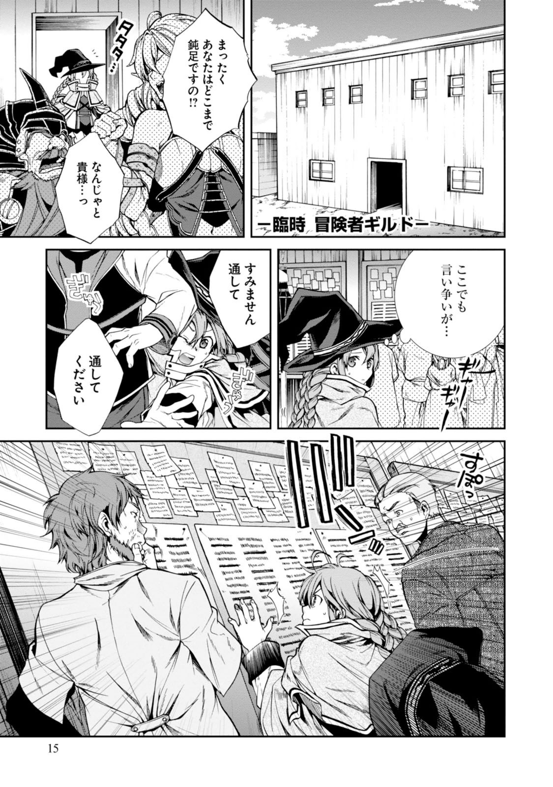 無職転生 異世界行ったら本気だす 第22話 - Page 13