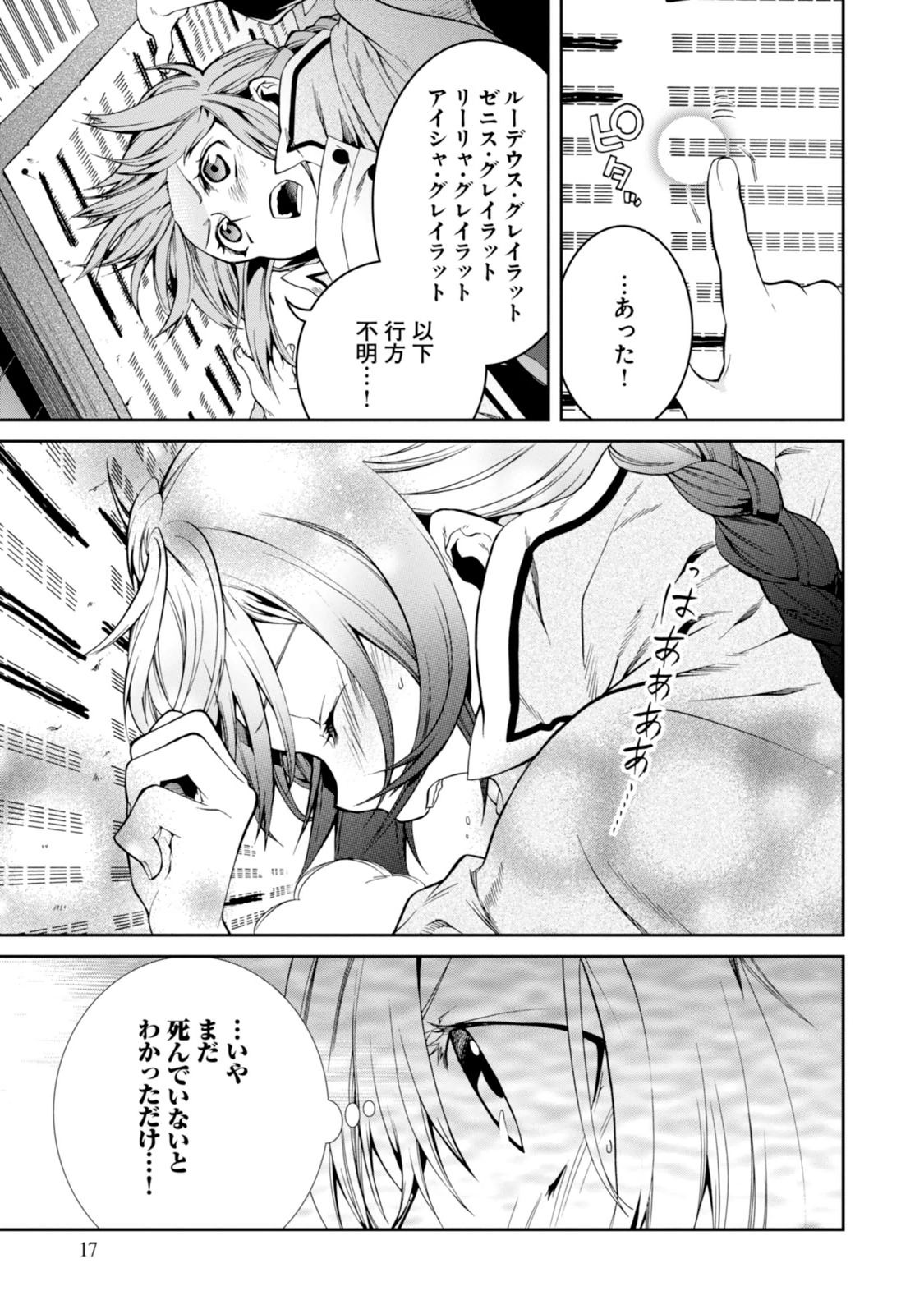 無職転生 異世界行ったら本気だす 第22話 - Page 15