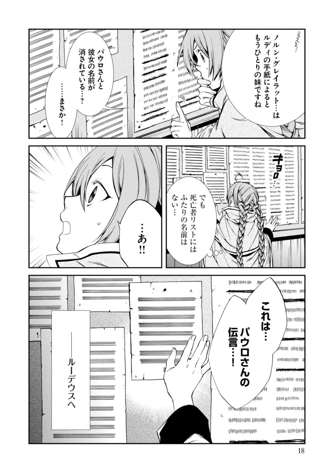 無職転生 異世界行ったら本気だす 第22話 - Page 16