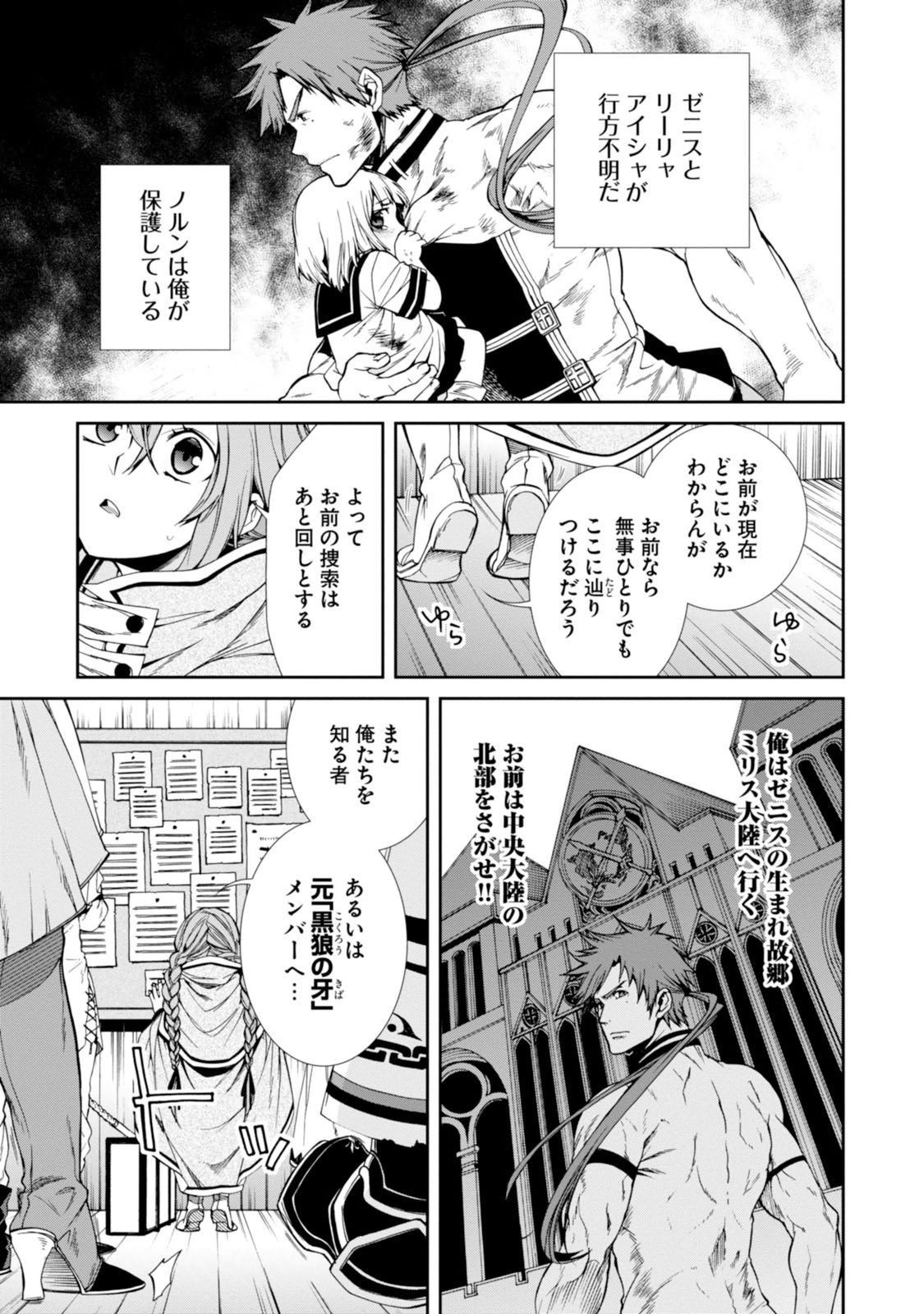 無職転生 異世界行ったら本気だす 第22話 - Page 17