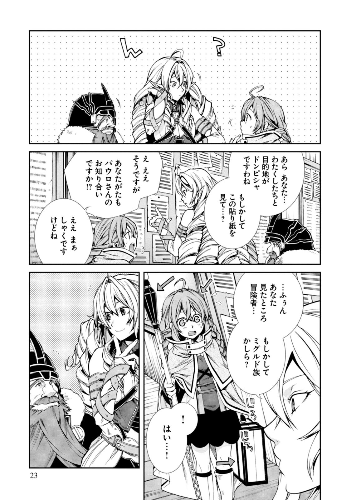 無職転生 異世界行ったら本気だす 第22話 - Page 21