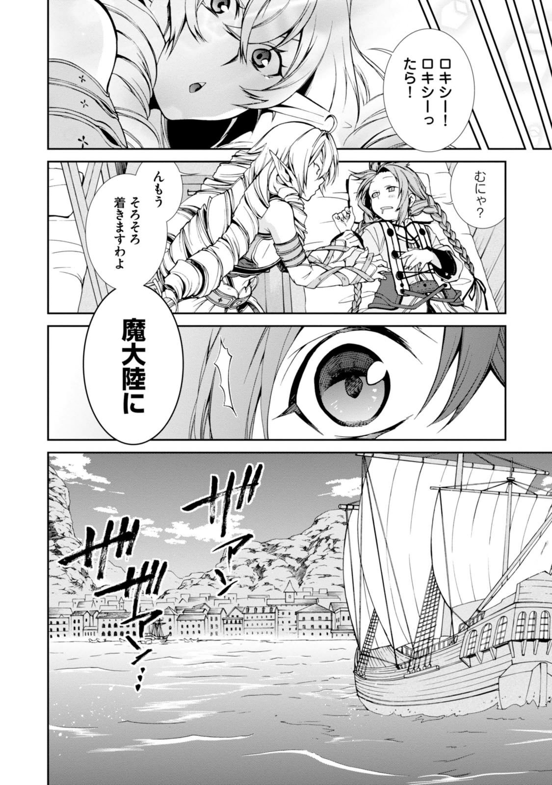 無職転生 異世界行ったら本気だす 第22話 - Page 24