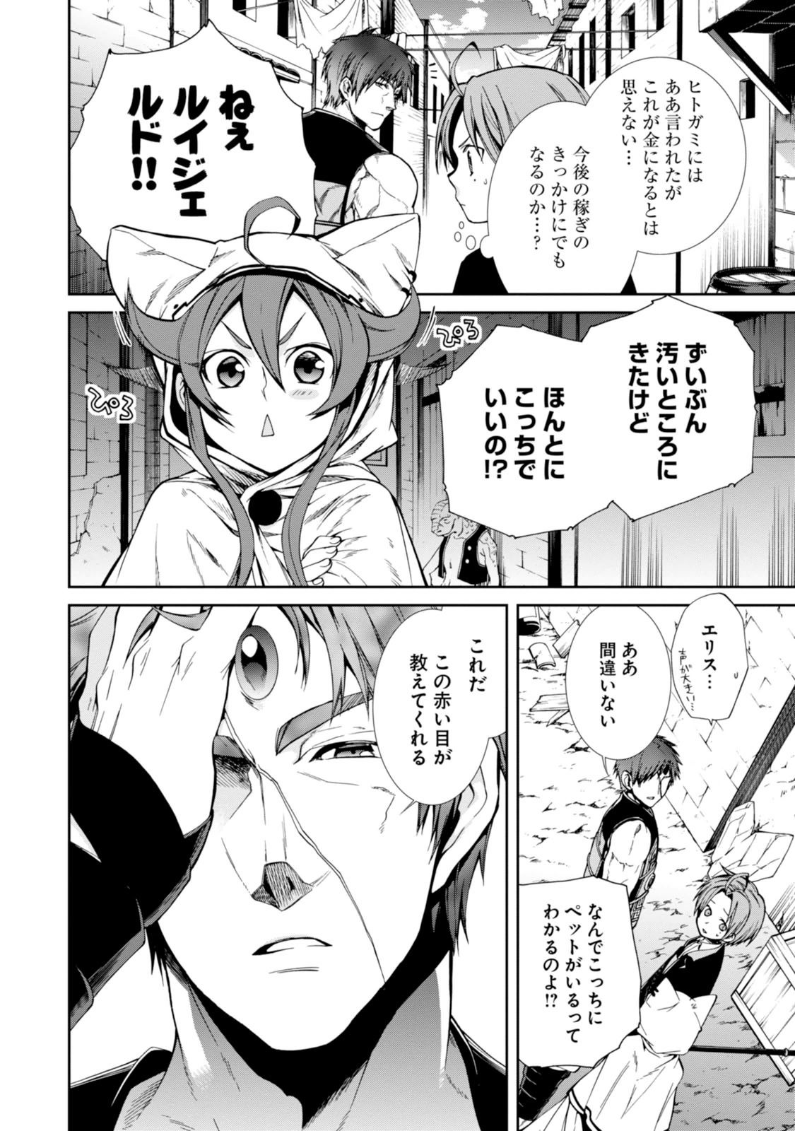 無職転生 異世界行ったら本気だす 第23話 - Page 2