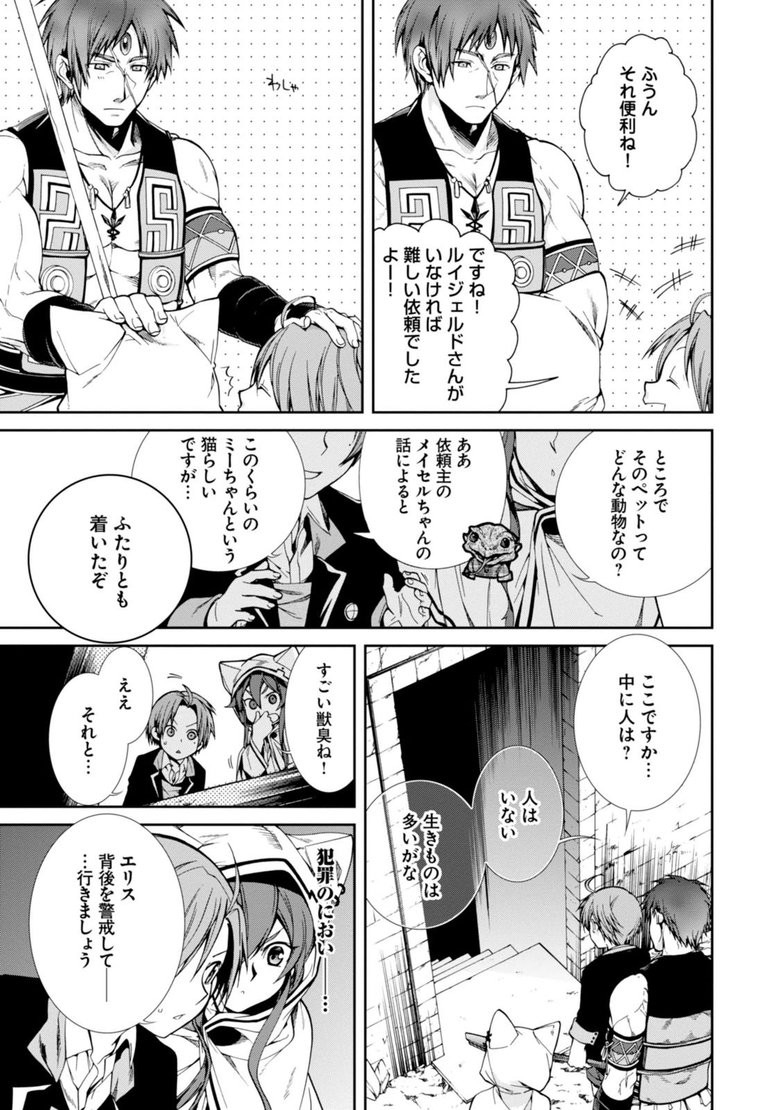 無職転生 異世界行ったら本気だす 第23話 - Page 3