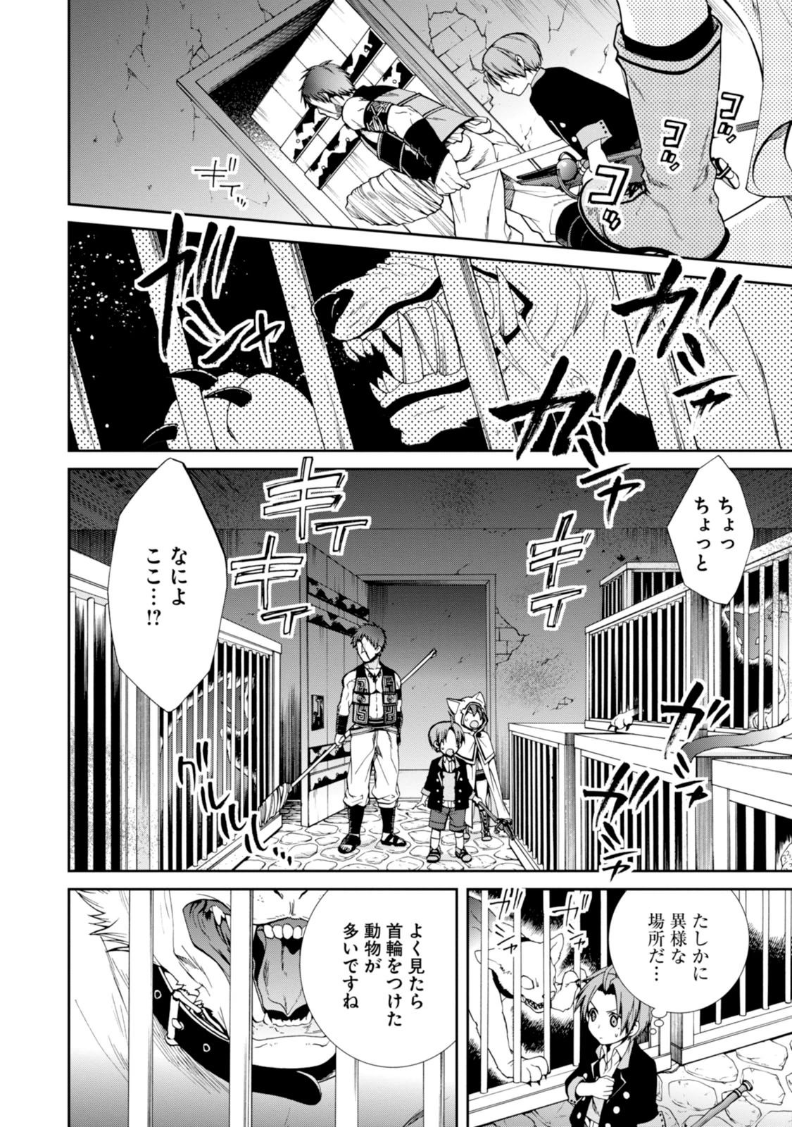 無職転生 異世界行ったら本気だす 第23話 - Page 4