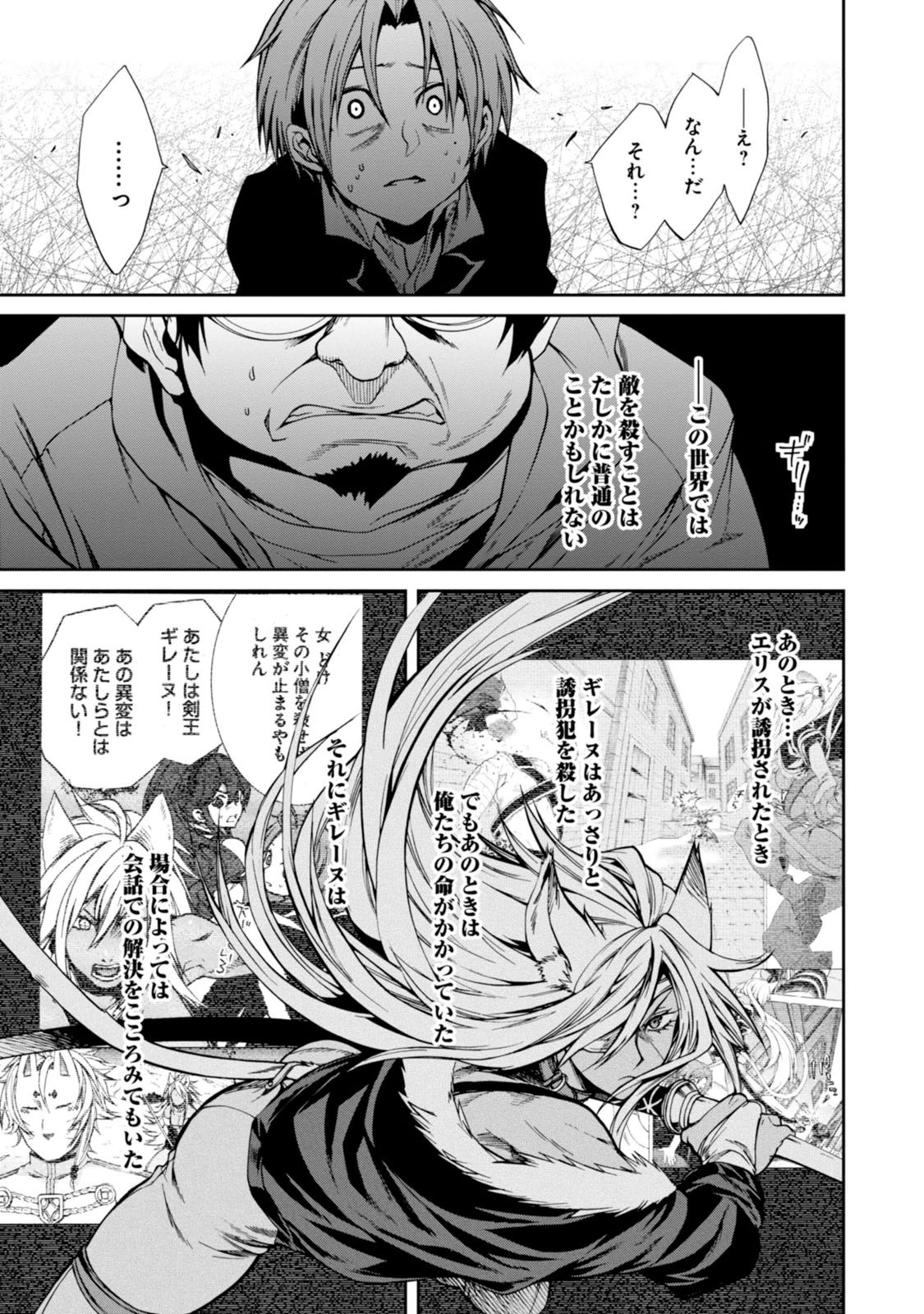 無職転生 異世界行ったら本気だす 第23話 - Page 20