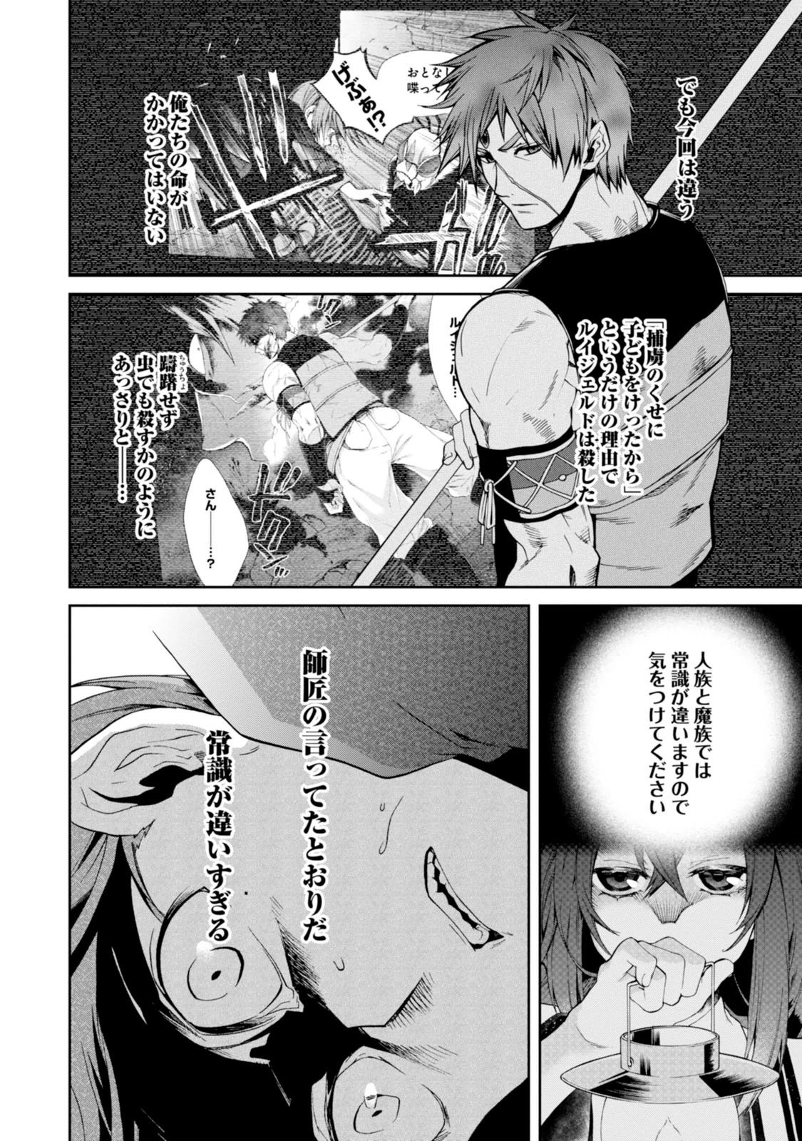 無職転生 異世界行ったら本気だす 第23話 - Page 21