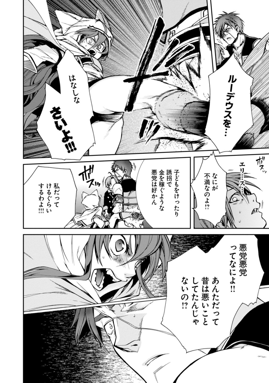 無職転生 異世界行ったら本気だす 第23話 - Page 33