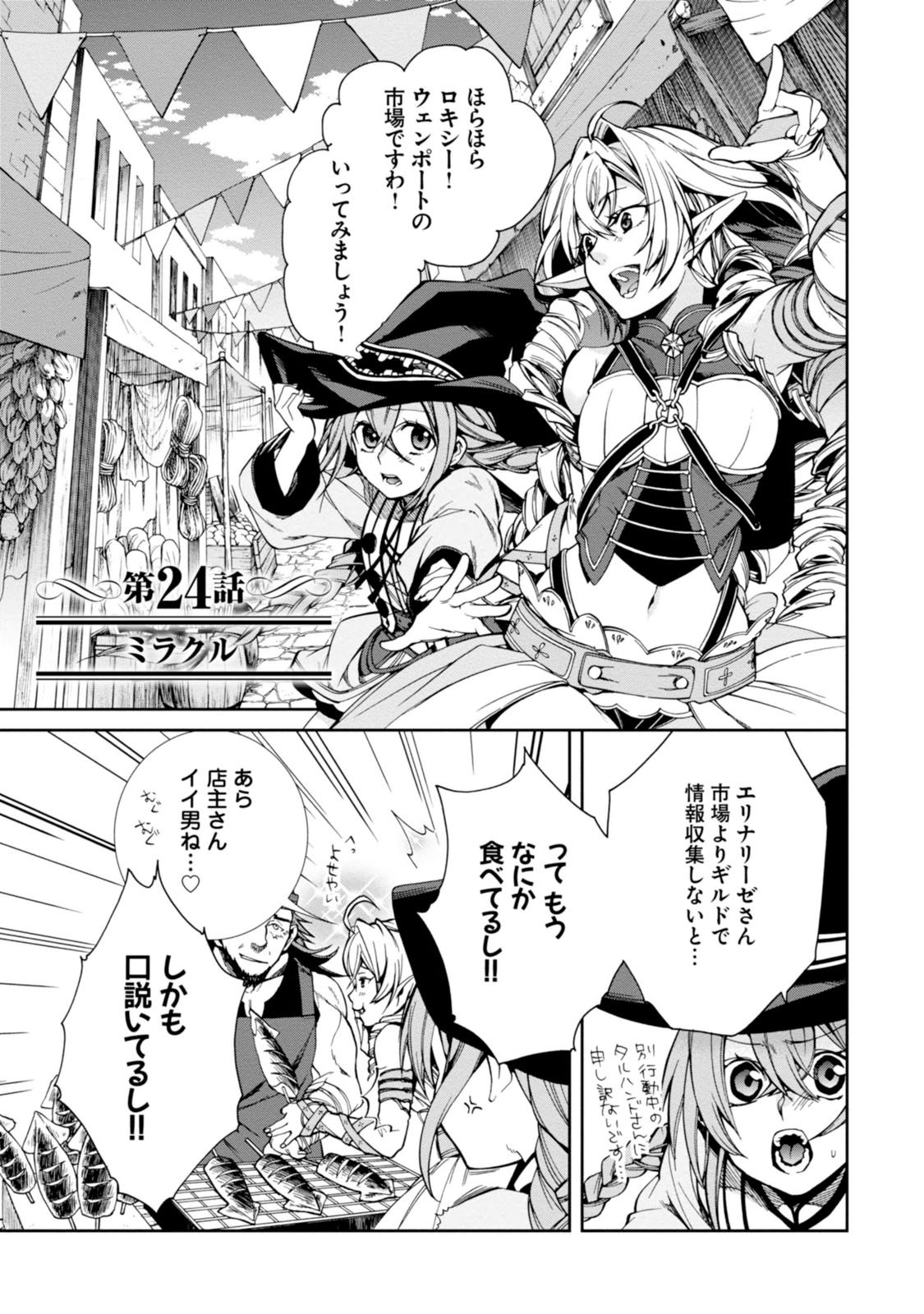 無職転生 異世界行ったら本気だす 第24話 - Page 1