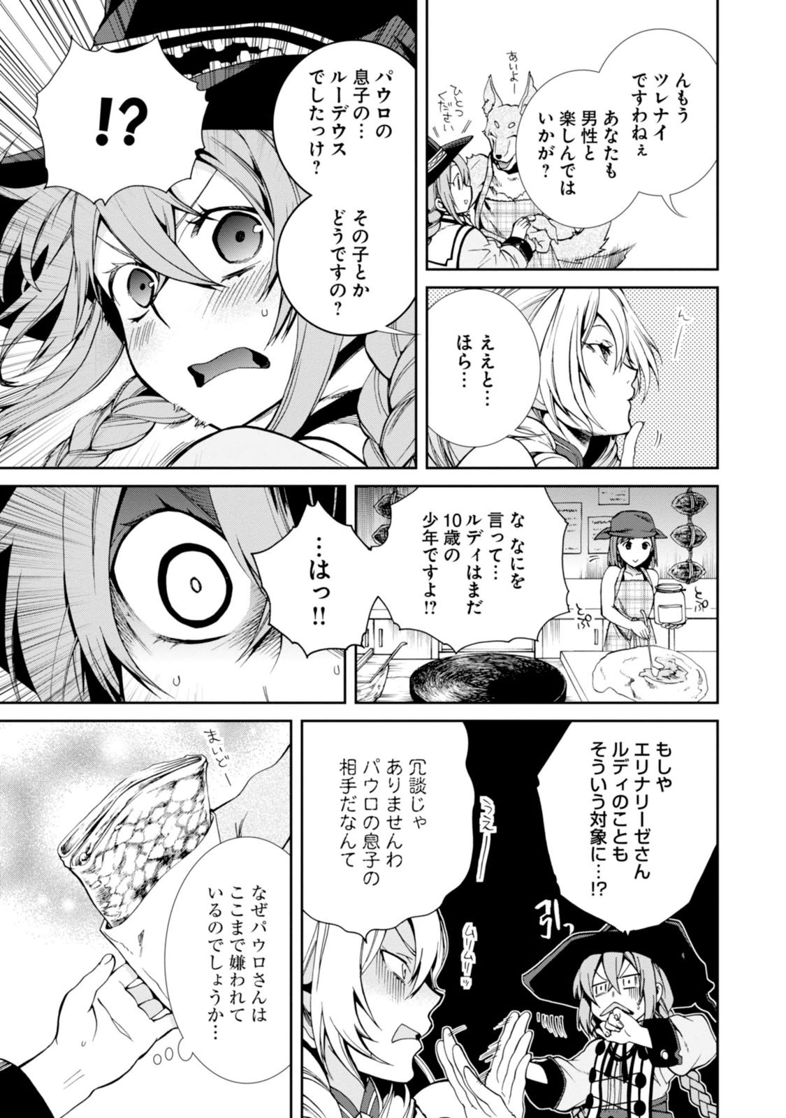 無職転生 異世界行ったら本気だす 第24話 - Page 3