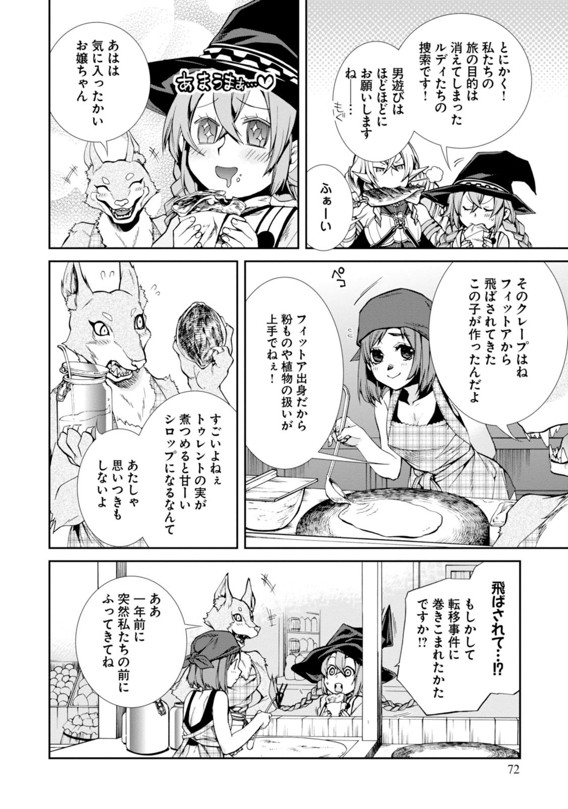 無職転生 異世界行ったら本気だす 第24話 - Page 4