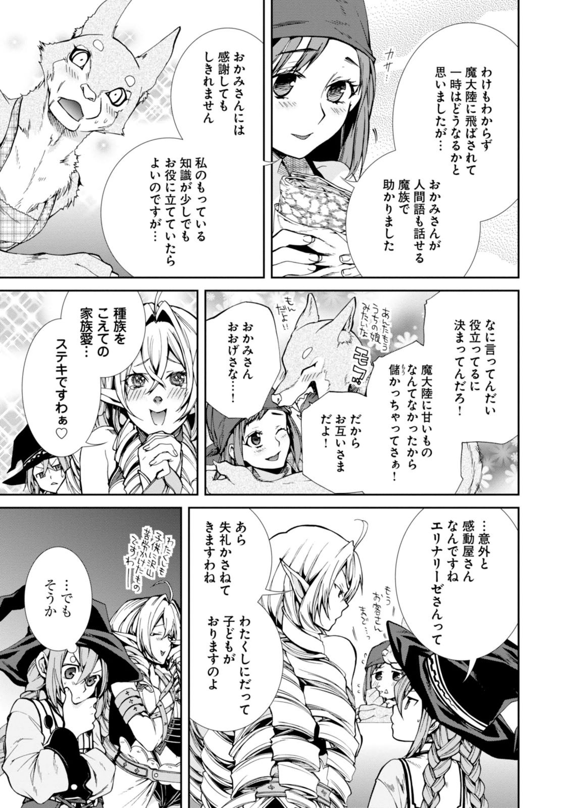 無職転生 異世界行ったら本気だす 第24話 - Page 5