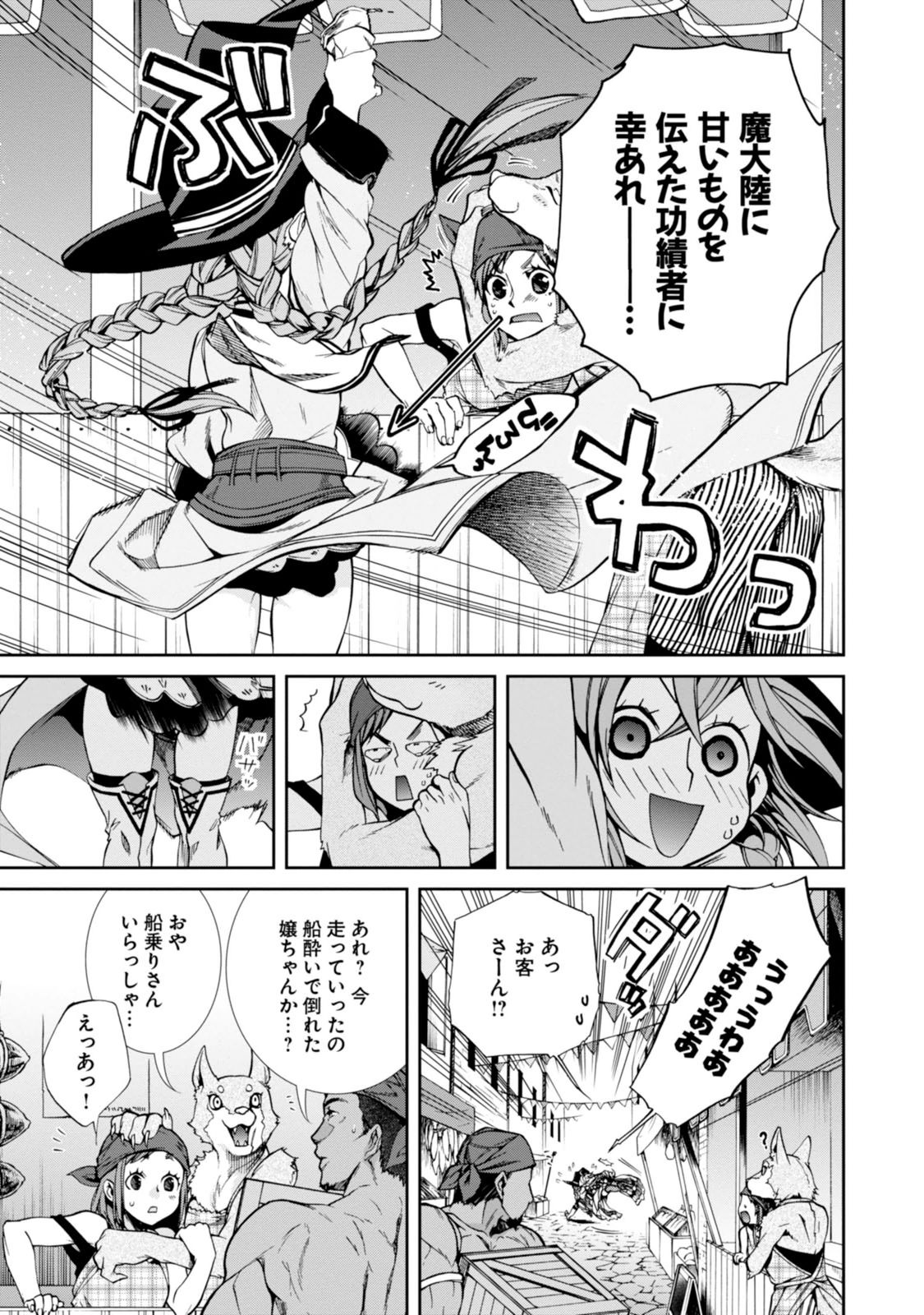 無職転生 異世界行ったら本気だす 第24話 - Page 7