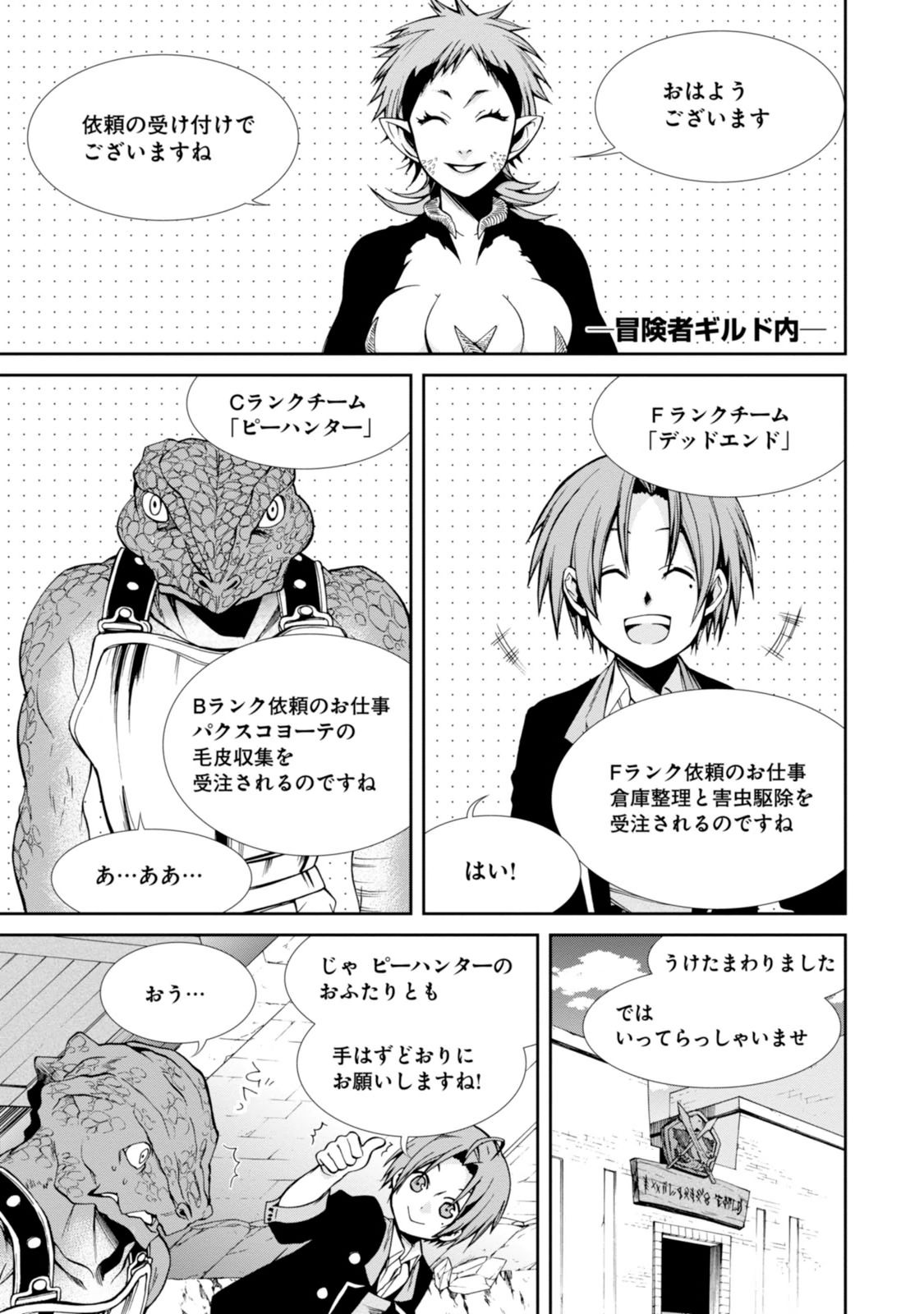 無職転生 異世界行ったら本気だす 第25話 - Page 1