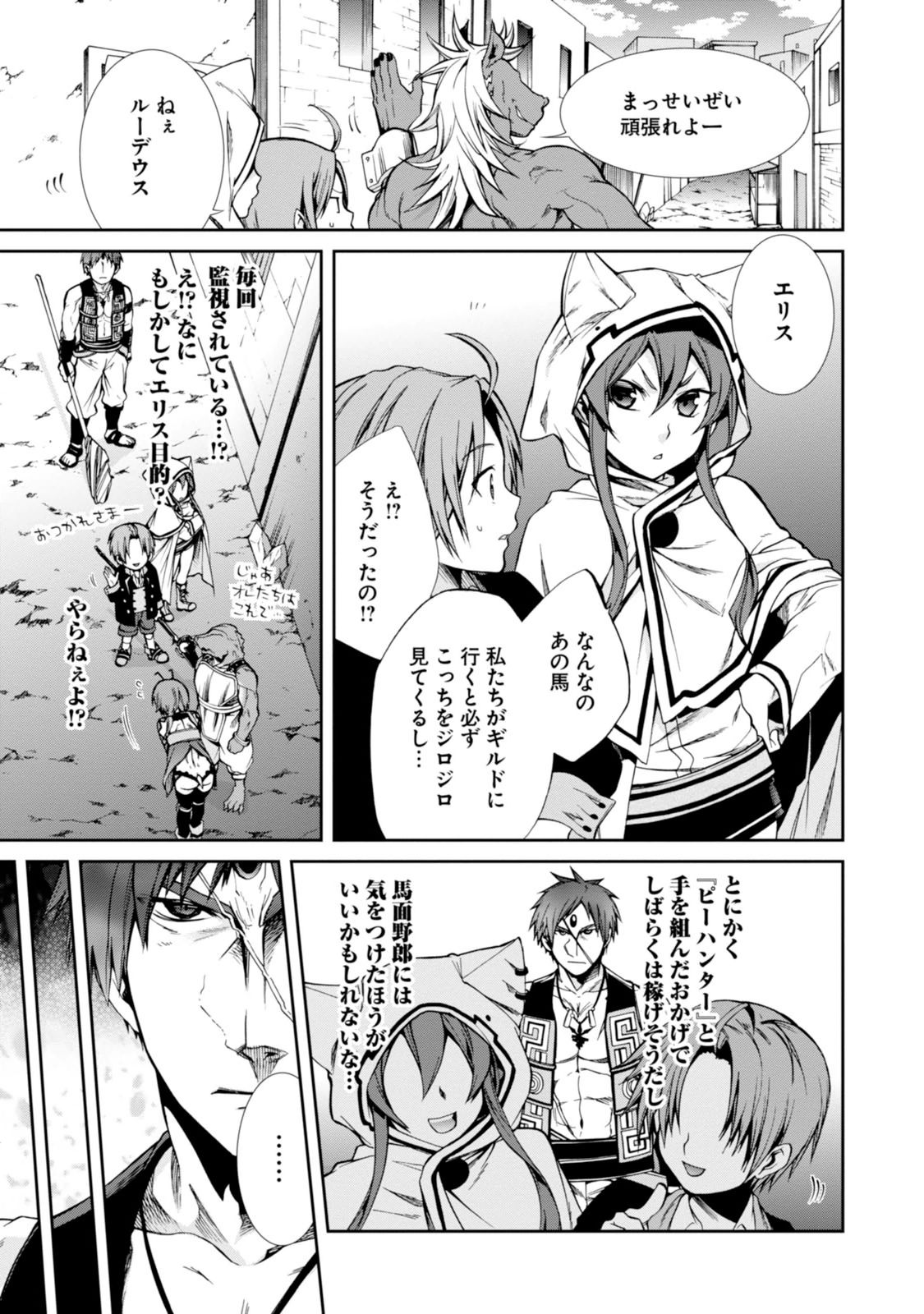 無職転生 異世界行ったら本気だす 第25話 - Page 7