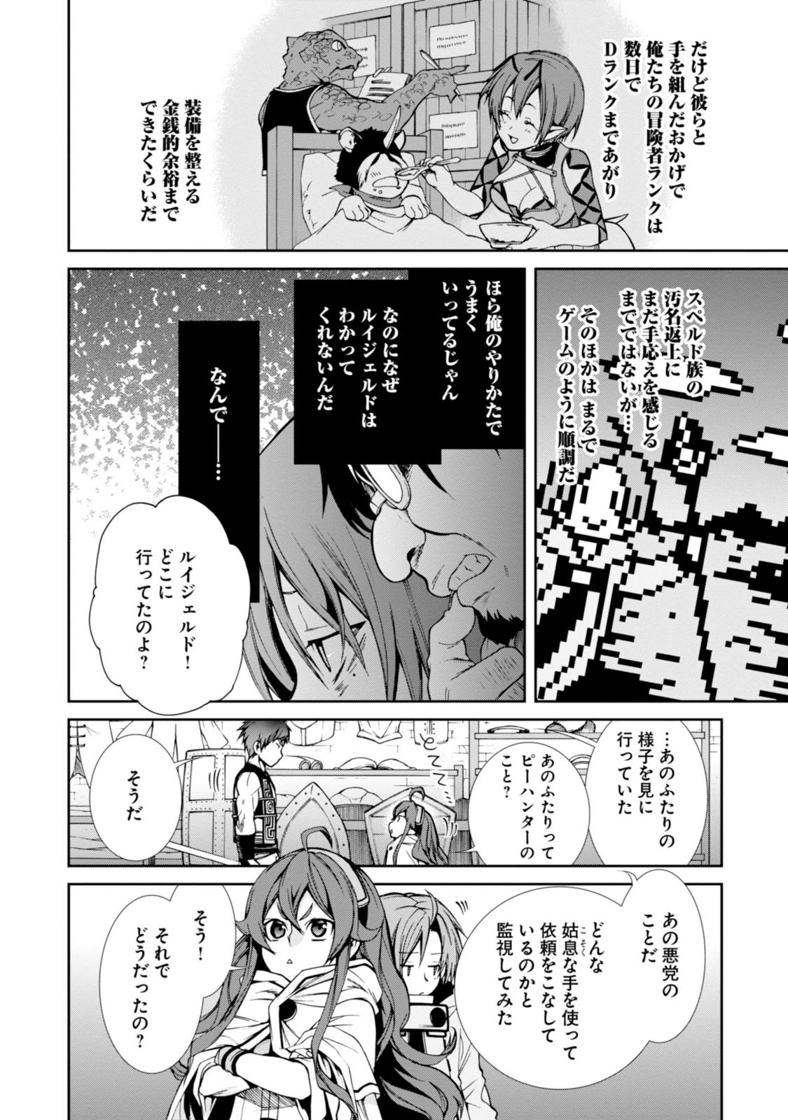 無職転生 異世界行ったら本気だす 第25話 - Page 11