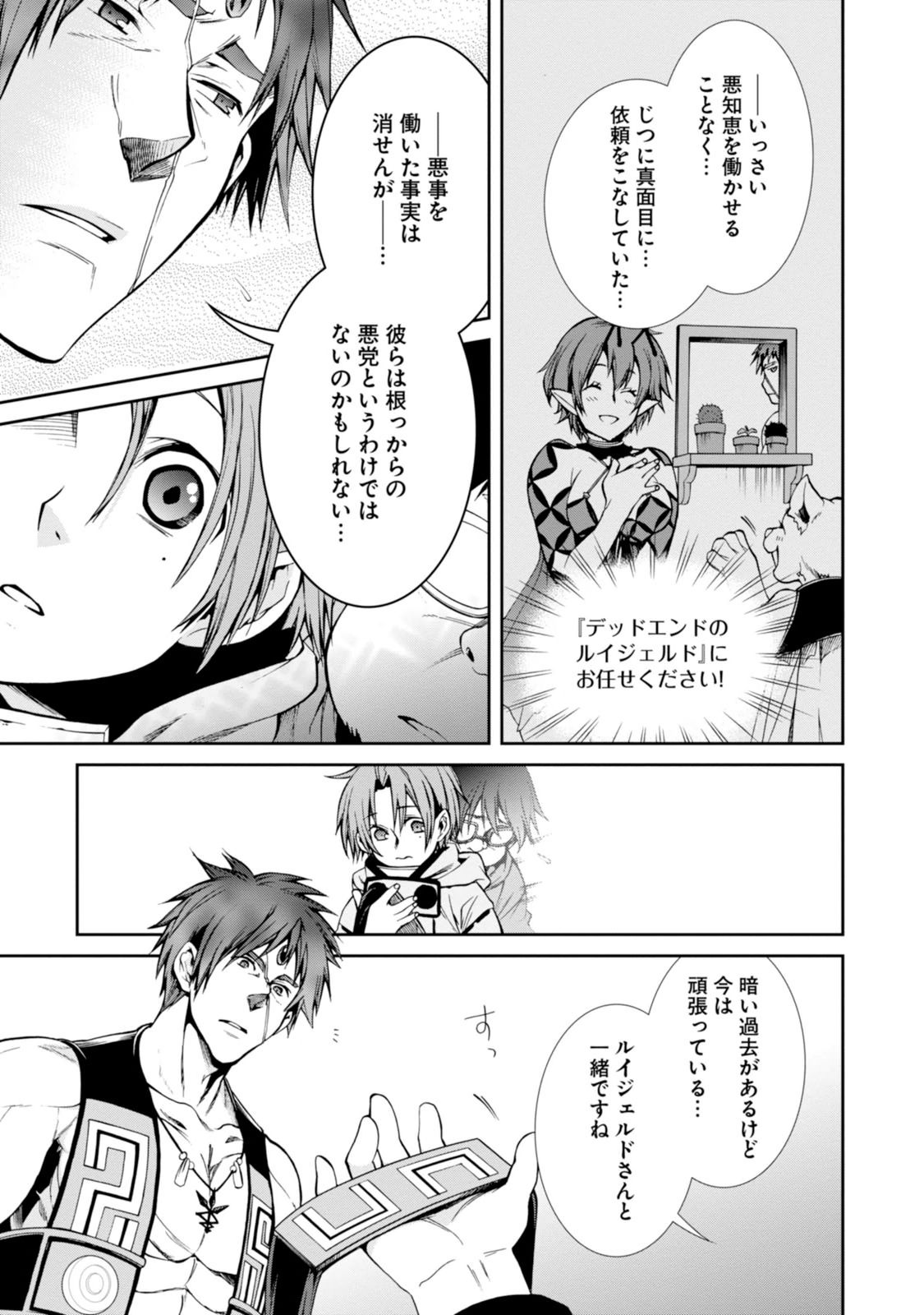 無職転生 異世界行ったら本気だす 第25話 - Page 12