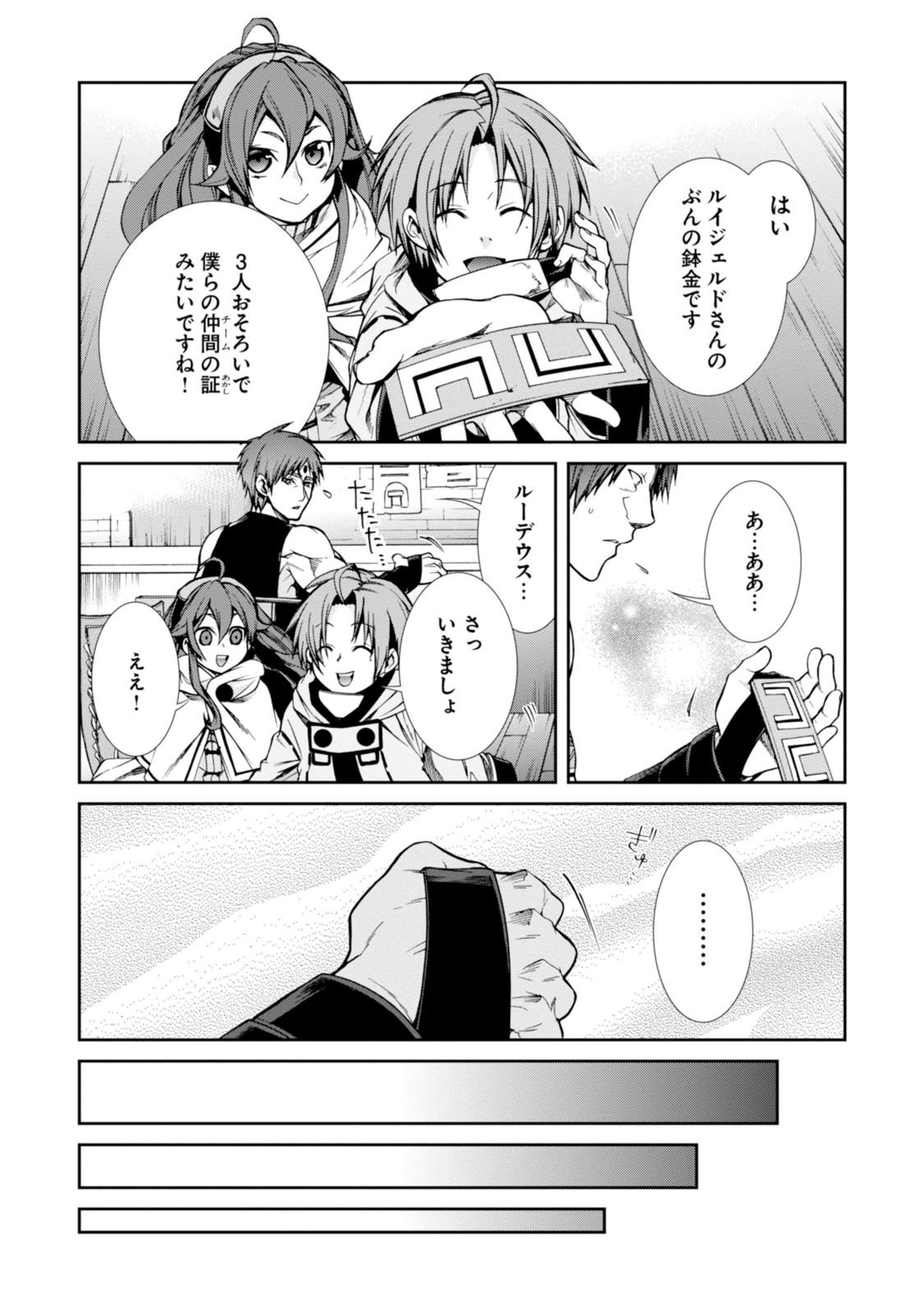 無職転生 異世界行ったら本気だす 第25話 - Page 13