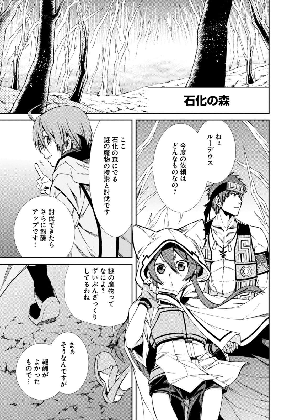 無職転生 異世界行ったら本気だす 第25話 - Page 14