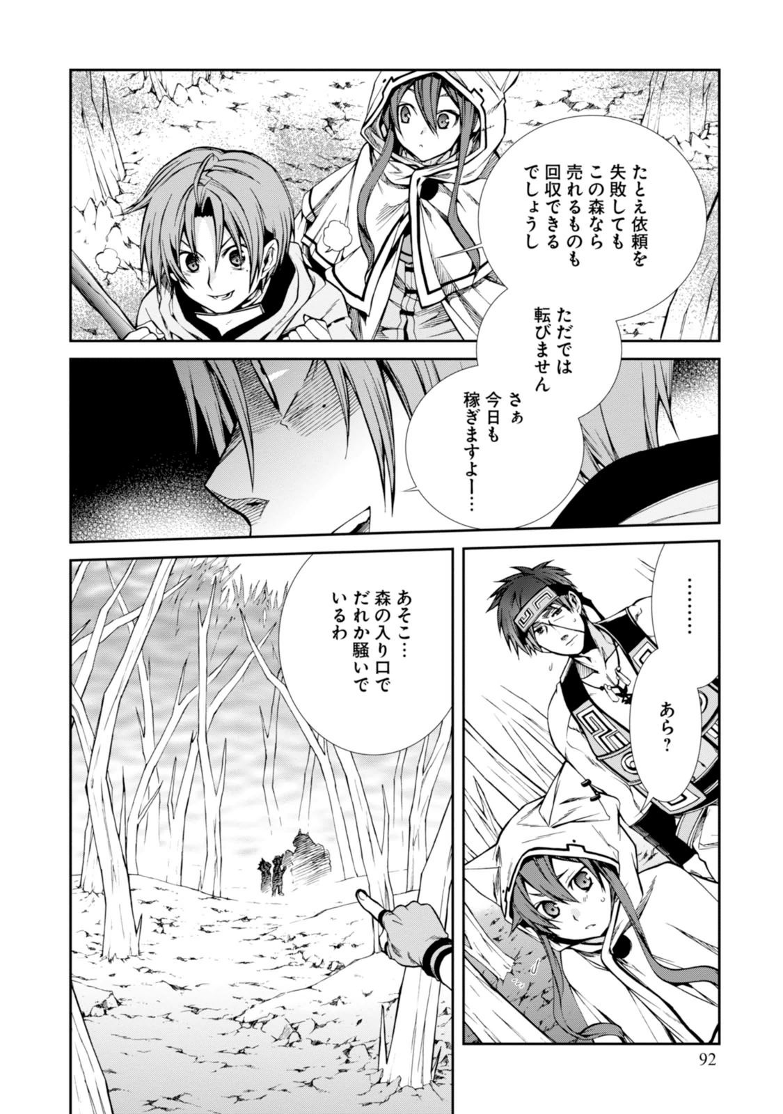 無職転生 異世界行ったら本気だす 第25話 - Page 15