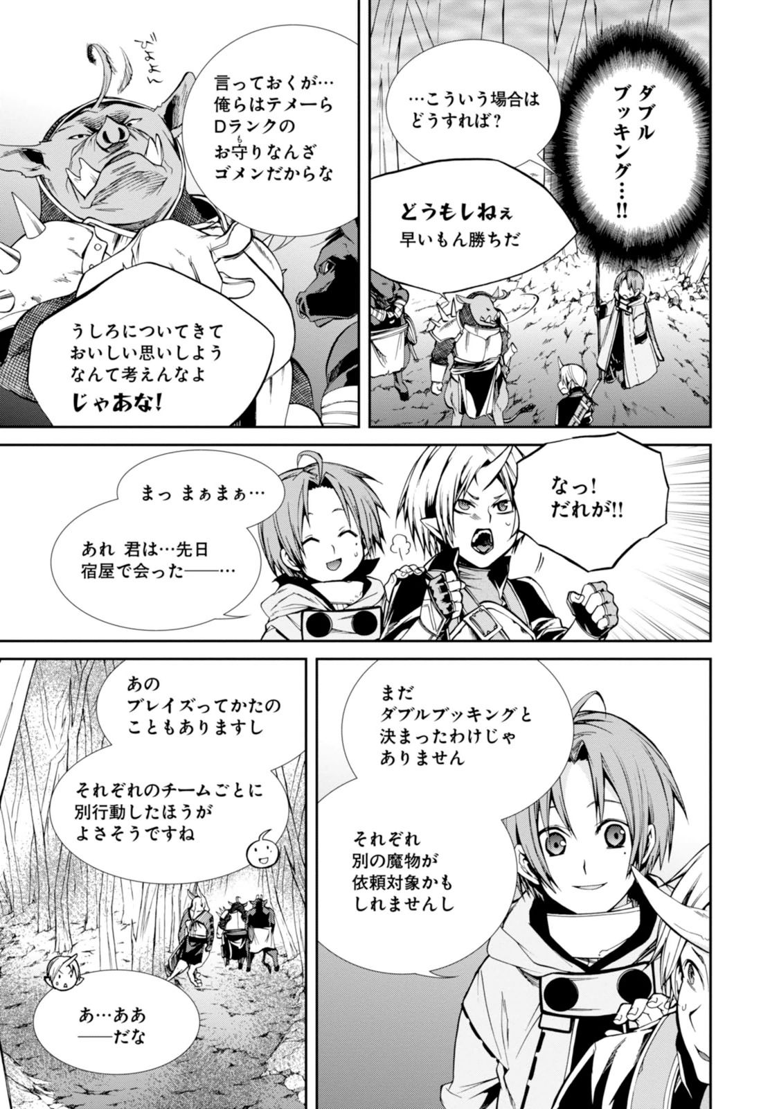 無職転生 異世界行ったら本気だす 第25話 - Page 18