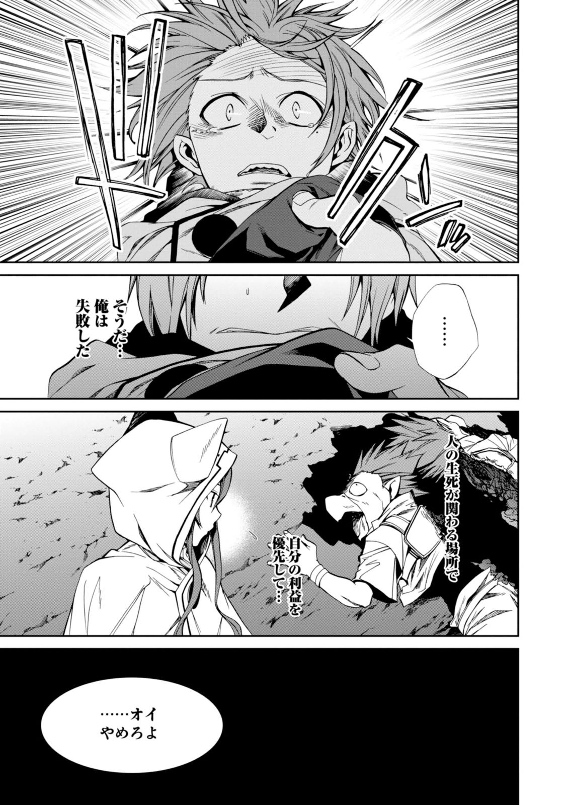 無職転生 異世界行ったら本気だす 第26話 - Page 8