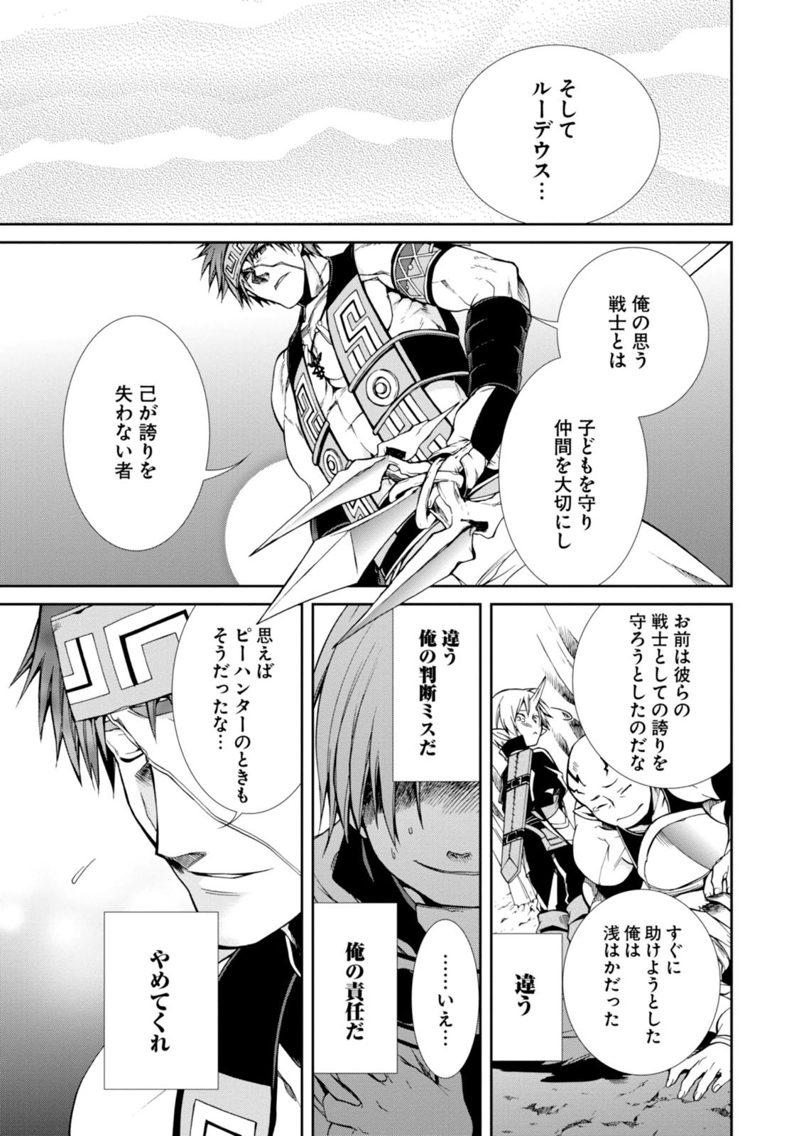 無職転生 異世界行ったら本気だす 第26話 - Page 10