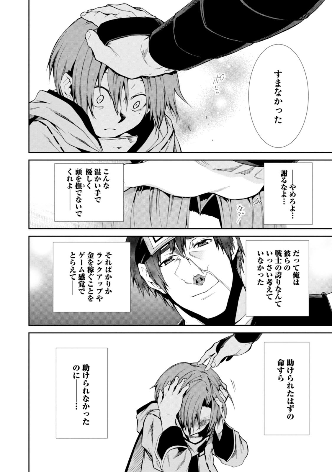 無職転生 異世界行ったら本気だす 第26話 - Page 11