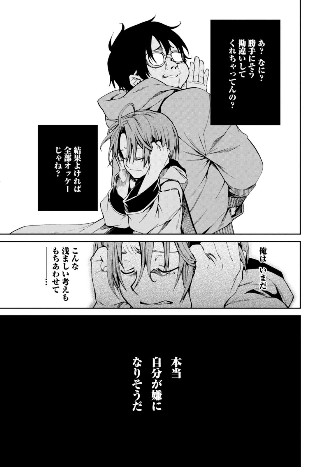 無職転生 異世界行ったら本気だす 第26話 - Page 12