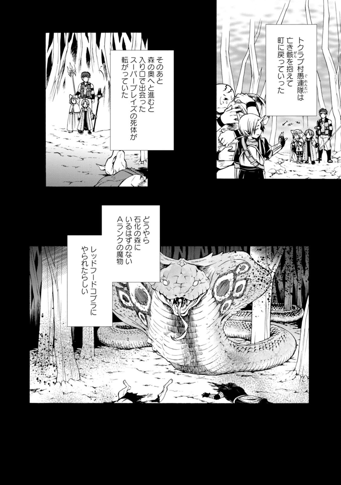 無職転生 異世界行ったら本気だす 第26話 - Page 13