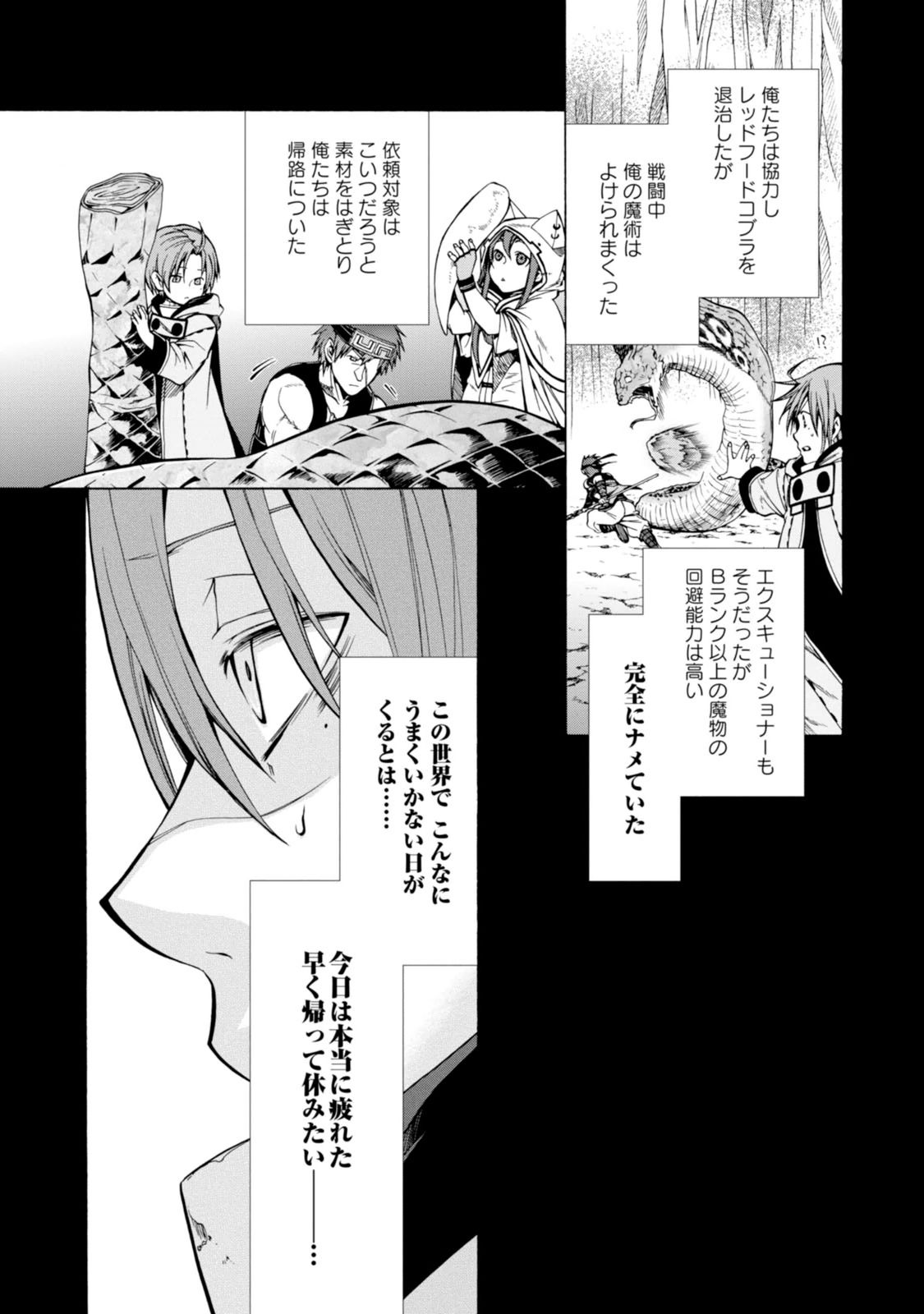 無職転生 異世界行ったら本気だす 第26話 - Page 14