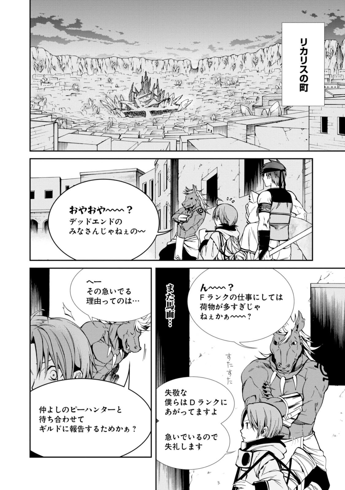 無職転生 異世界行ったら本気だす 第26話 - Page 15