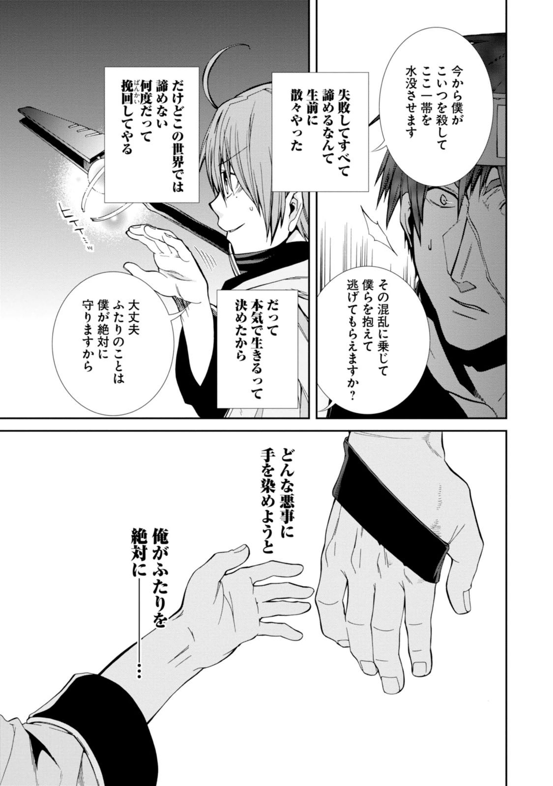 無職転生 異世界行ったら本気だす 第26話 - Page 20