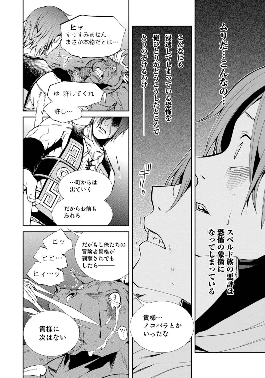 無職転生 異世界行ったら本気だす 第26話 - Page 26