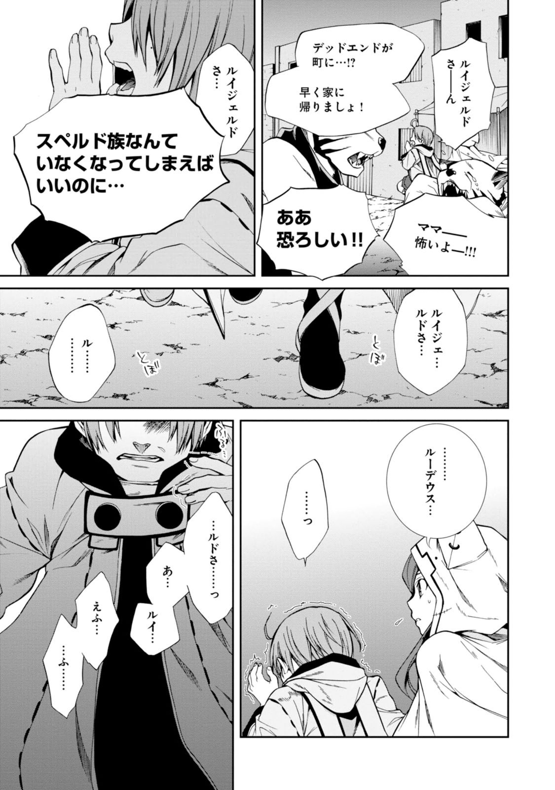 無職転生 異世界行ったら本気だす 第26話 - Page 29