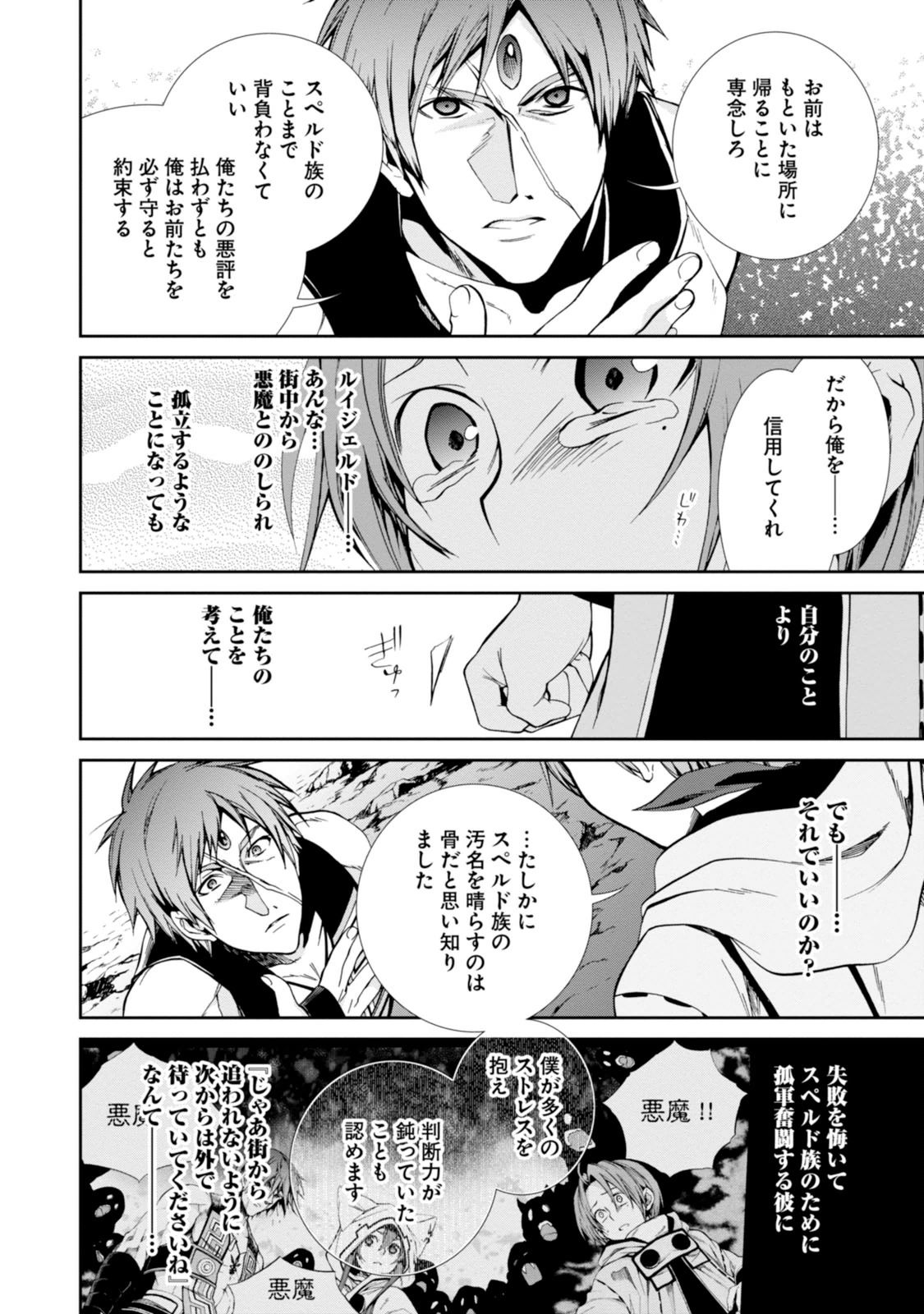 無職転生 異世界行ったら本気だす 第27話 - Page 7