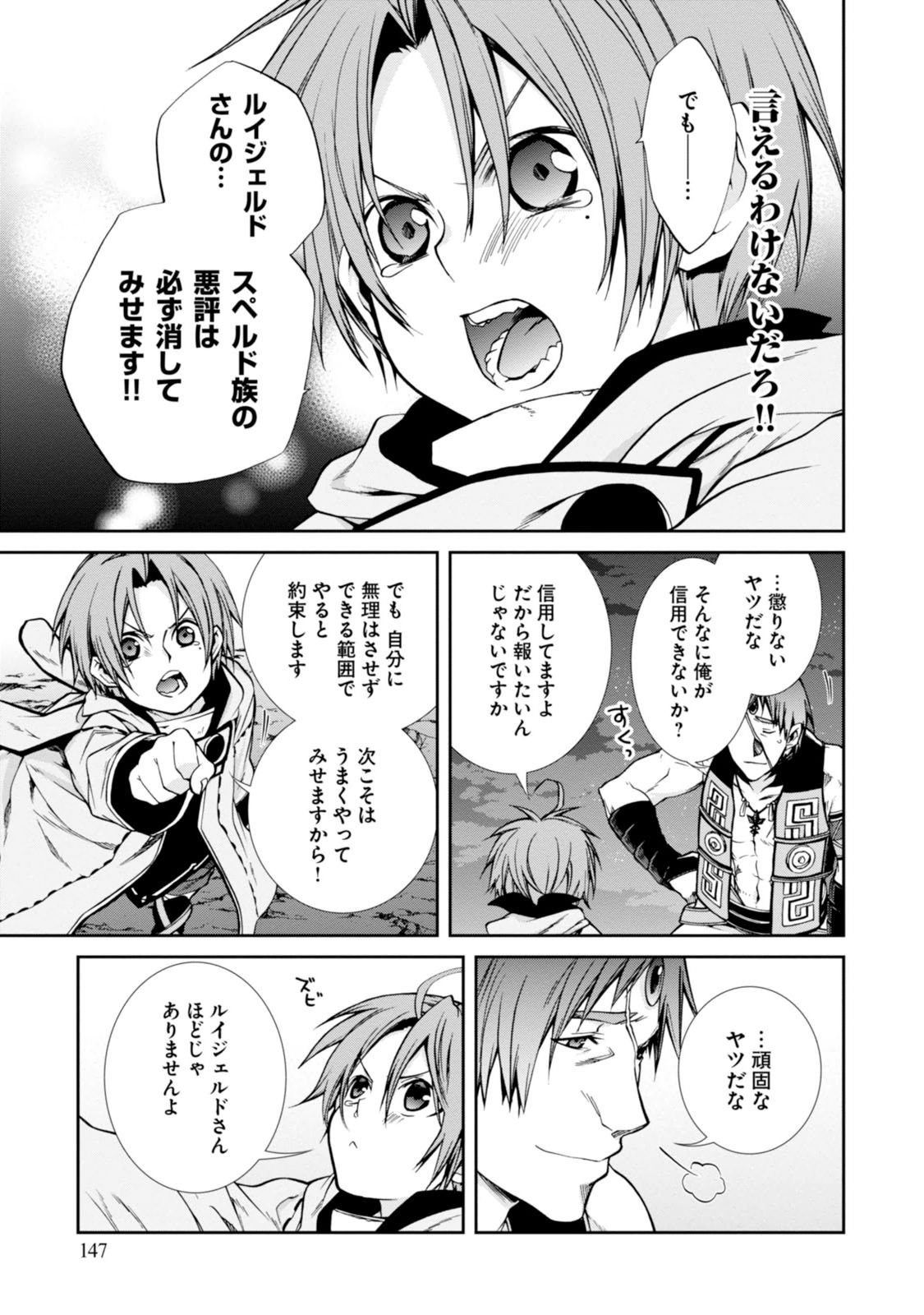 無職転生 異世界行ったら本気だす 第27話 - Page 8