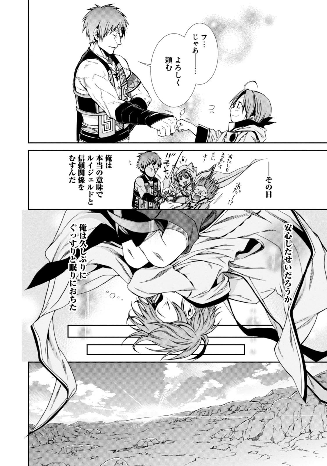 無職転生 異世界行ったら本気だす 第27話 - Page 9