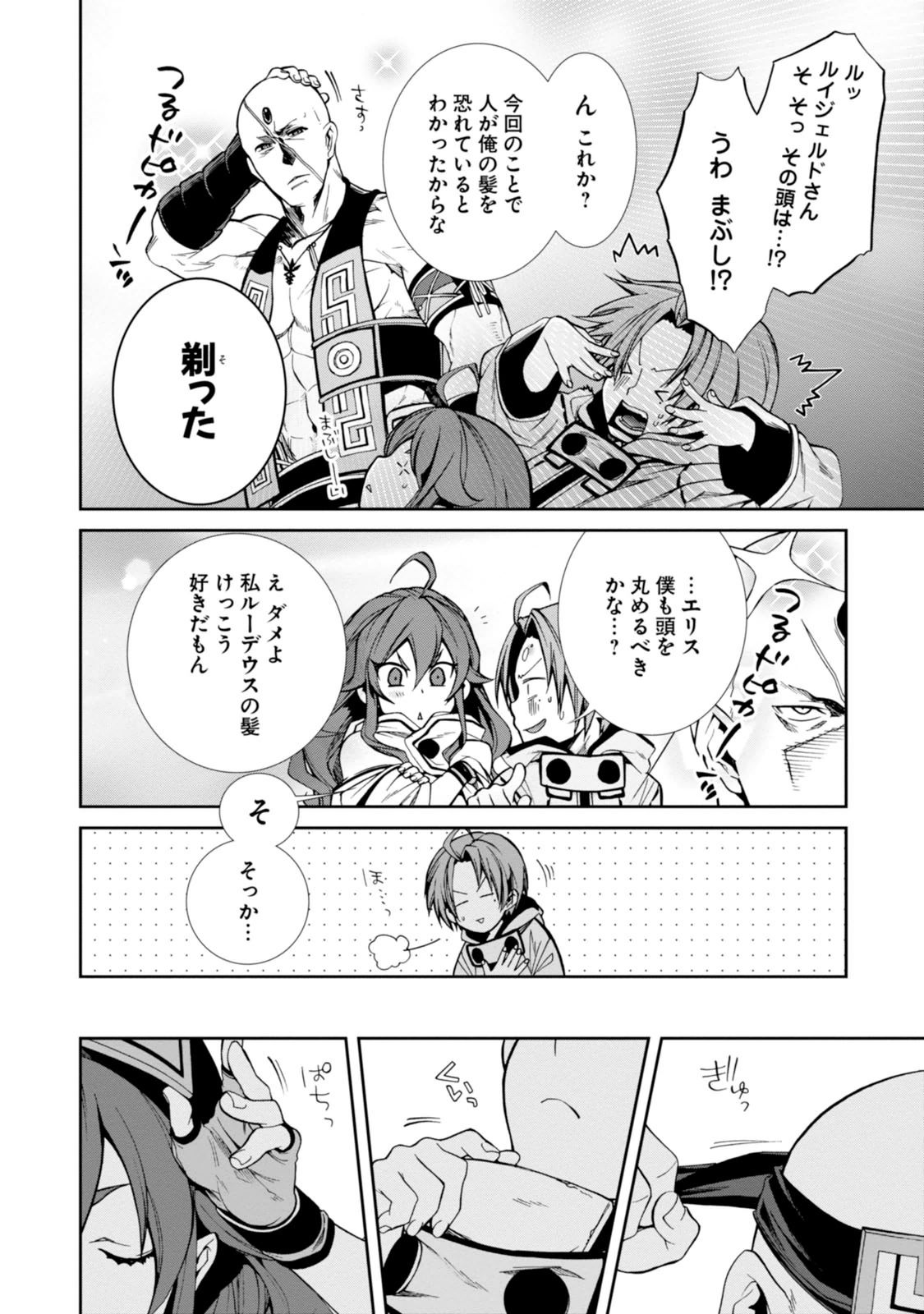 無職転生 異世界行ったら本気だす 第27話 - Page 11