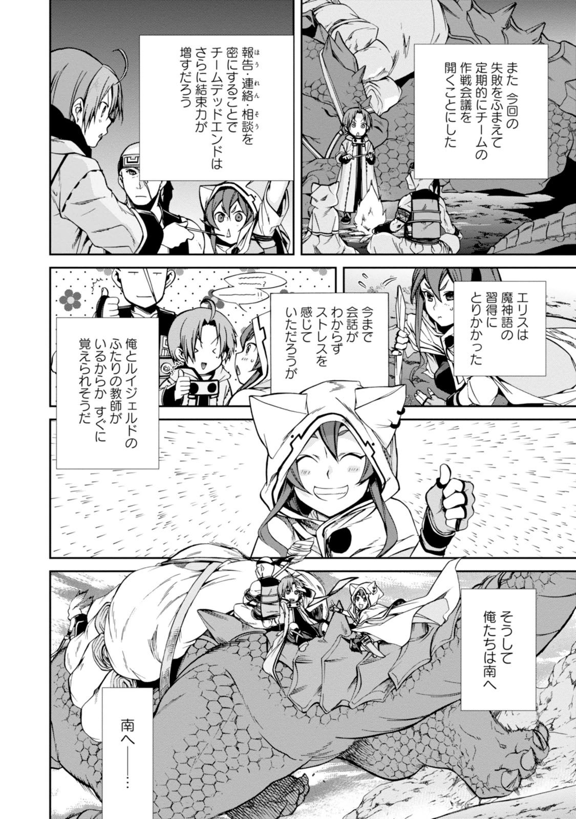 無職転生 異世界行ったら本気だす 第27話 - Page 13