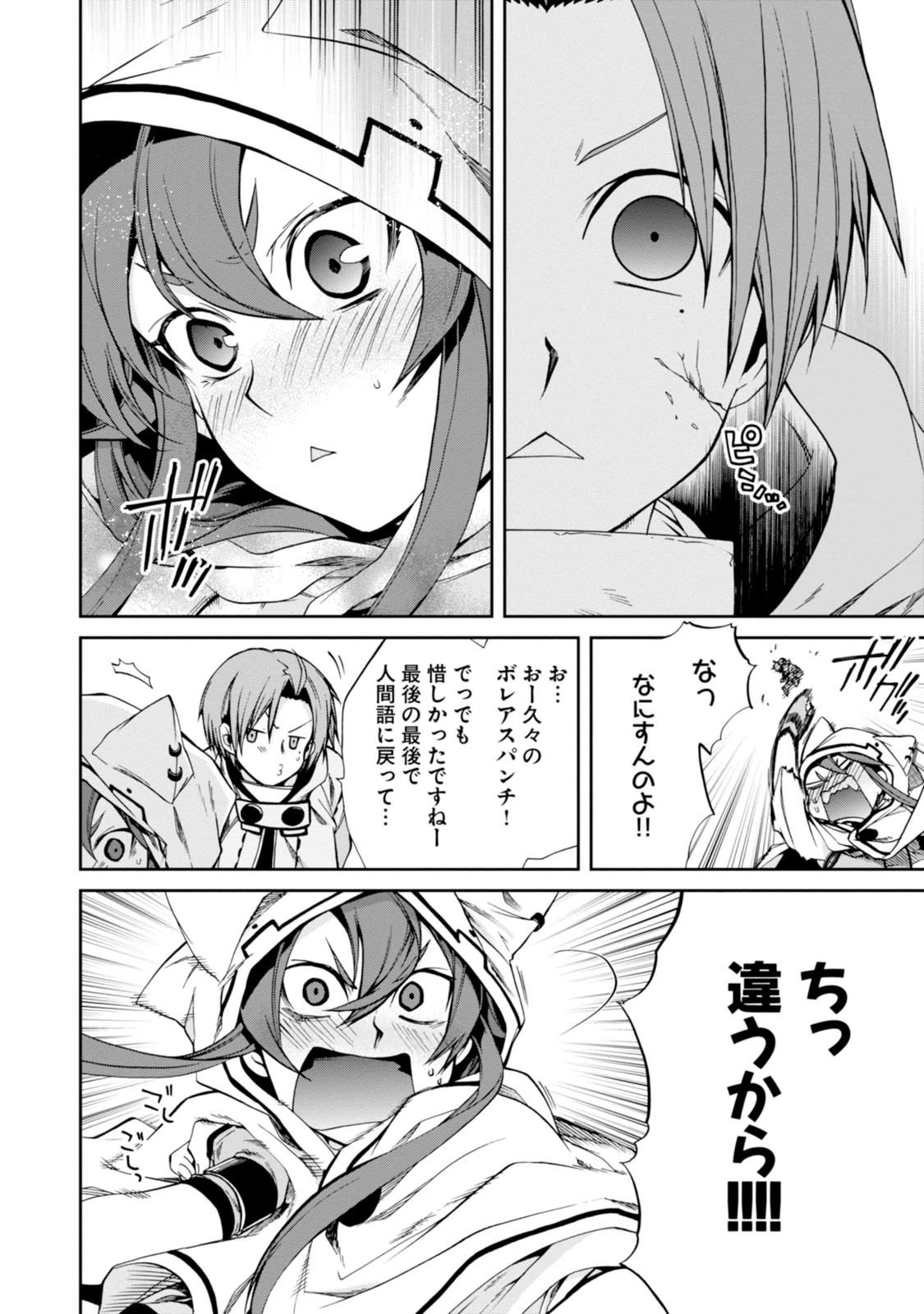 無職転生 異世界行ったら本気だす 第27話 - Page 17